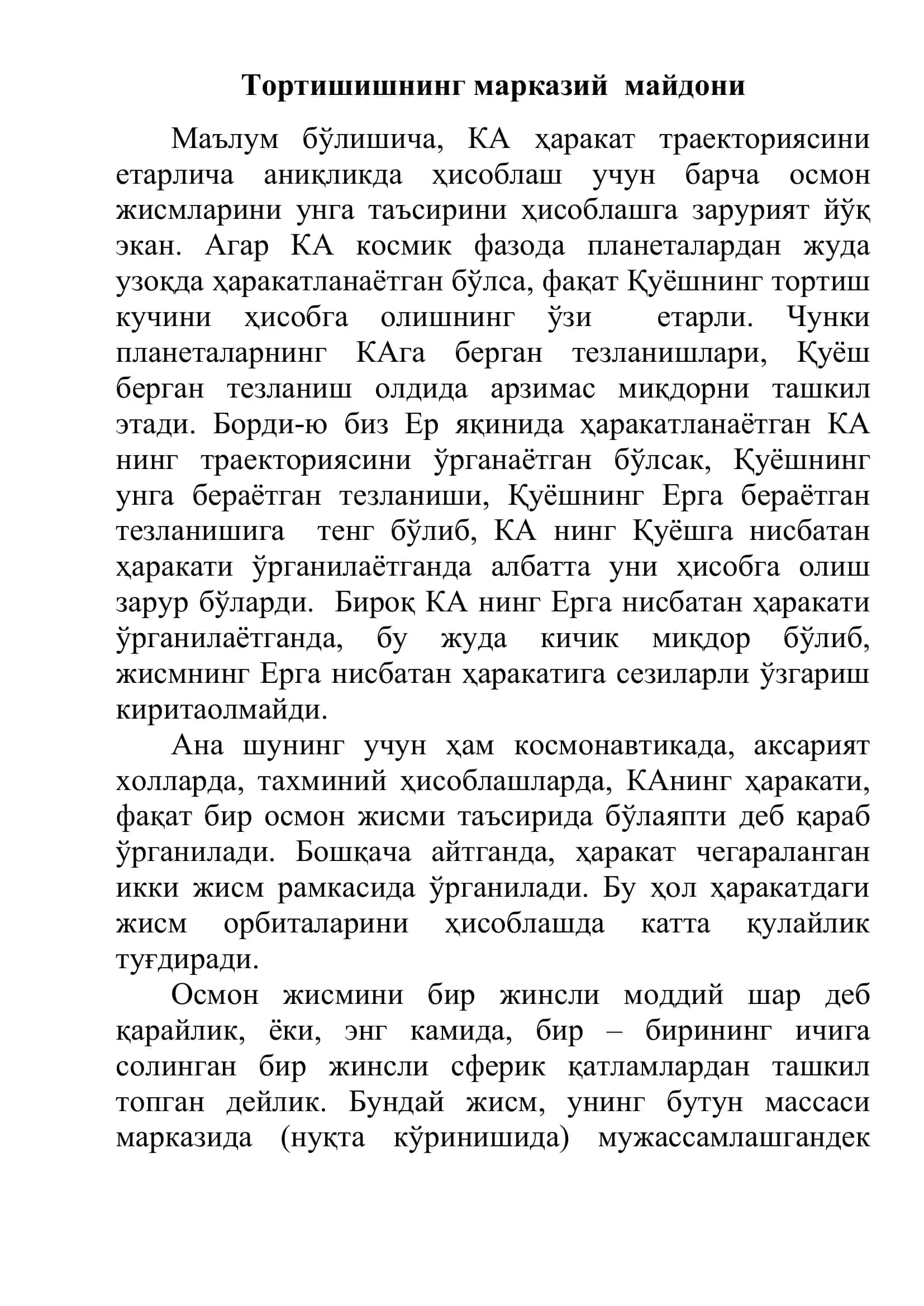 Тортишишнинг марказий майдони ва унда жисмнинг ҳаракат траекториялари 3