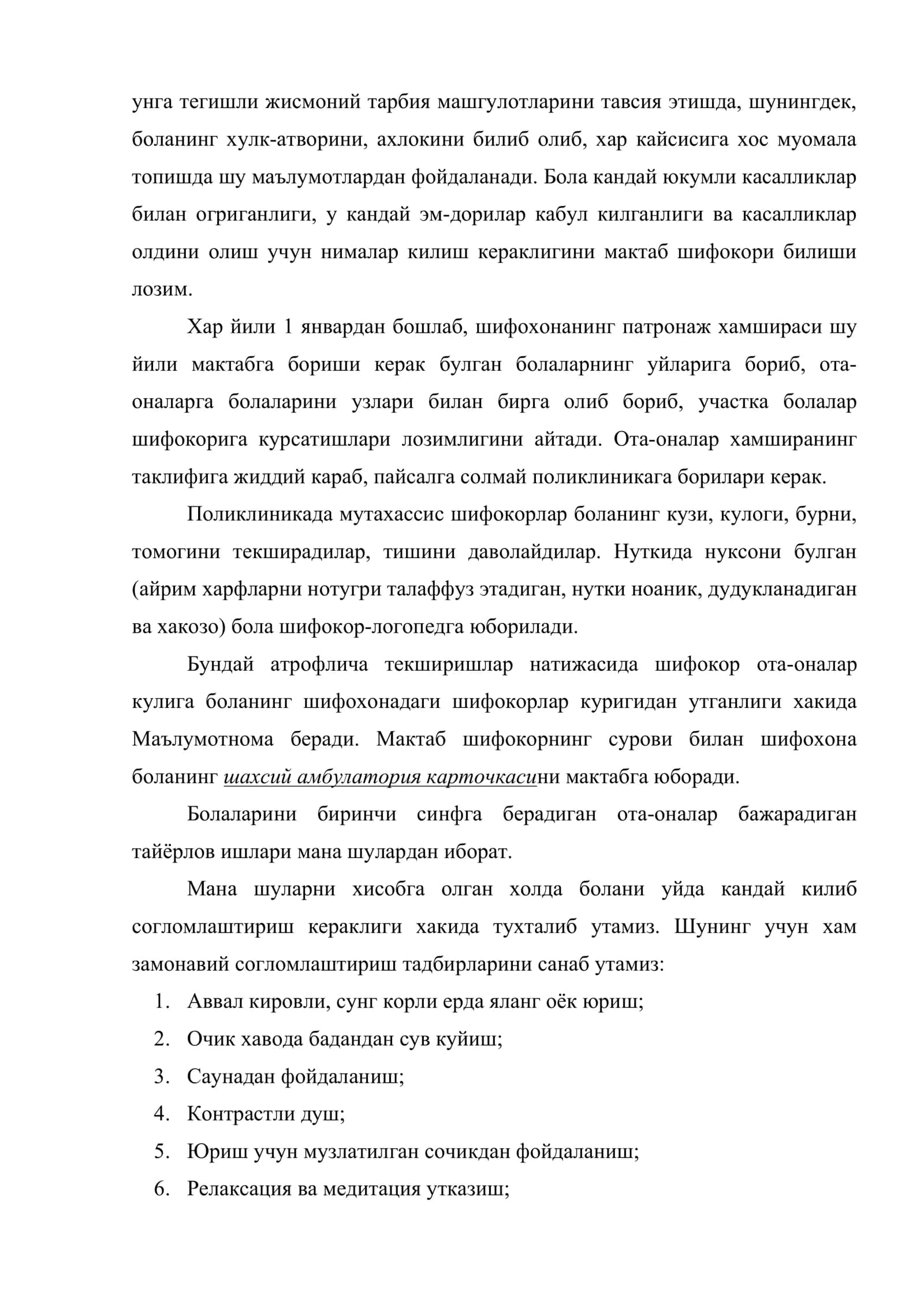 Болаларни мактабга тайёрлашда тиббиёт ходимлари ишининг ахамияти 3