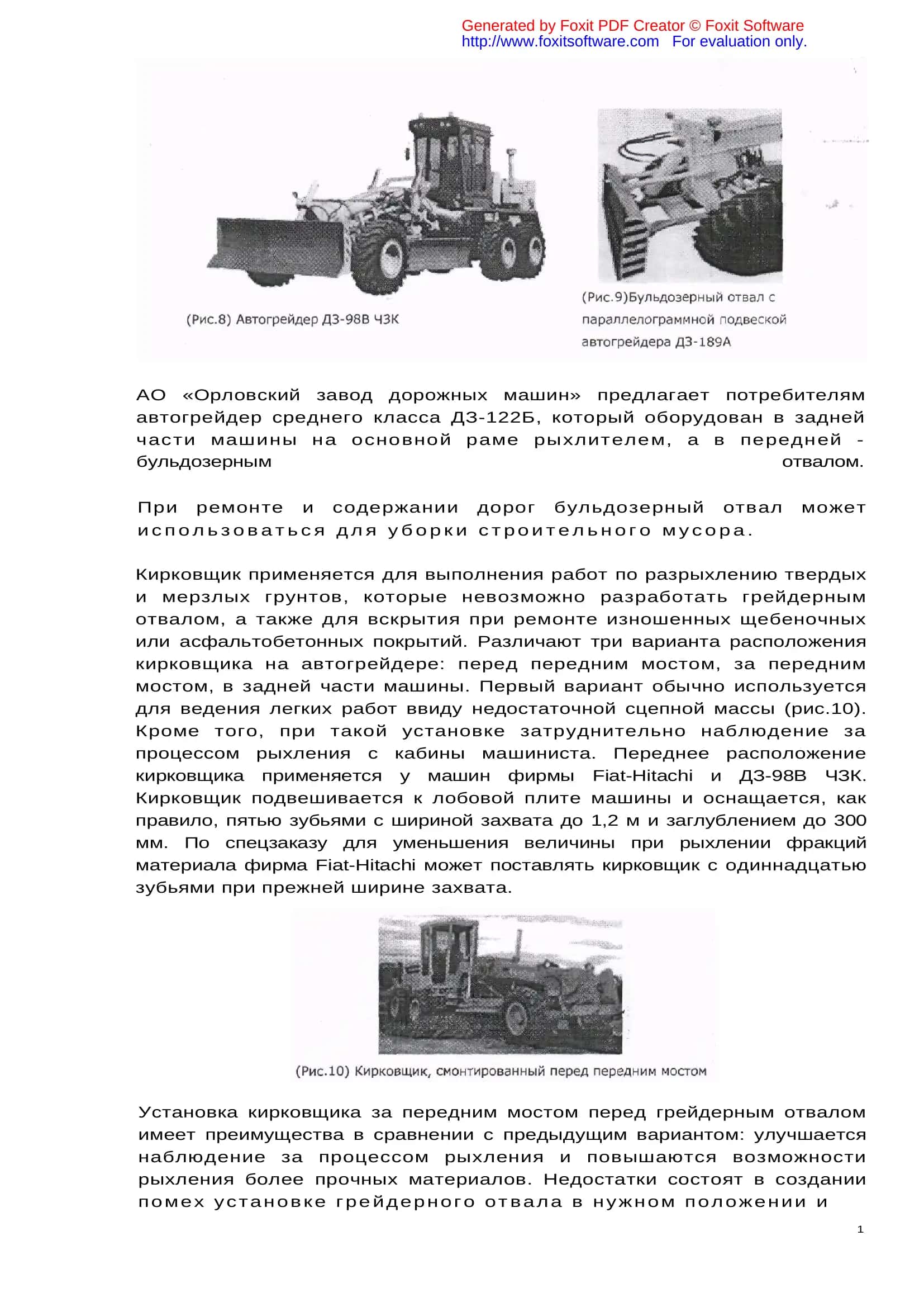 Автогрейдеры – технология работ 3