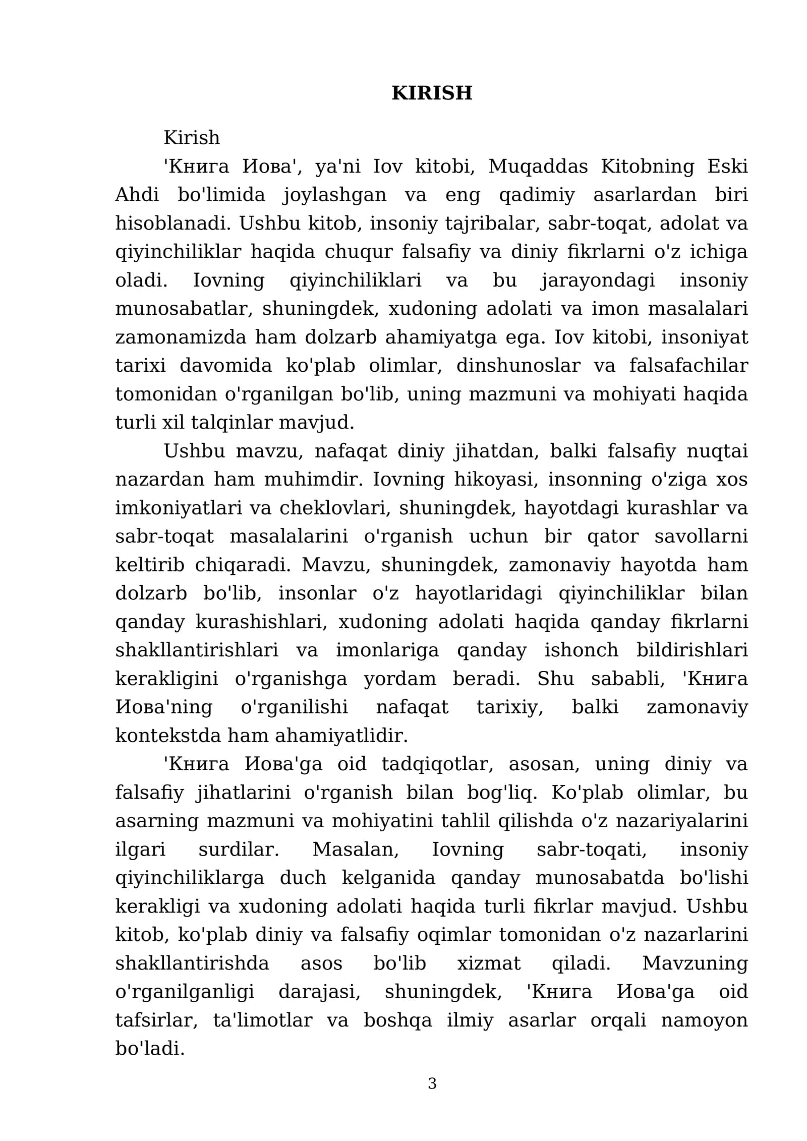 Книга Иова 3