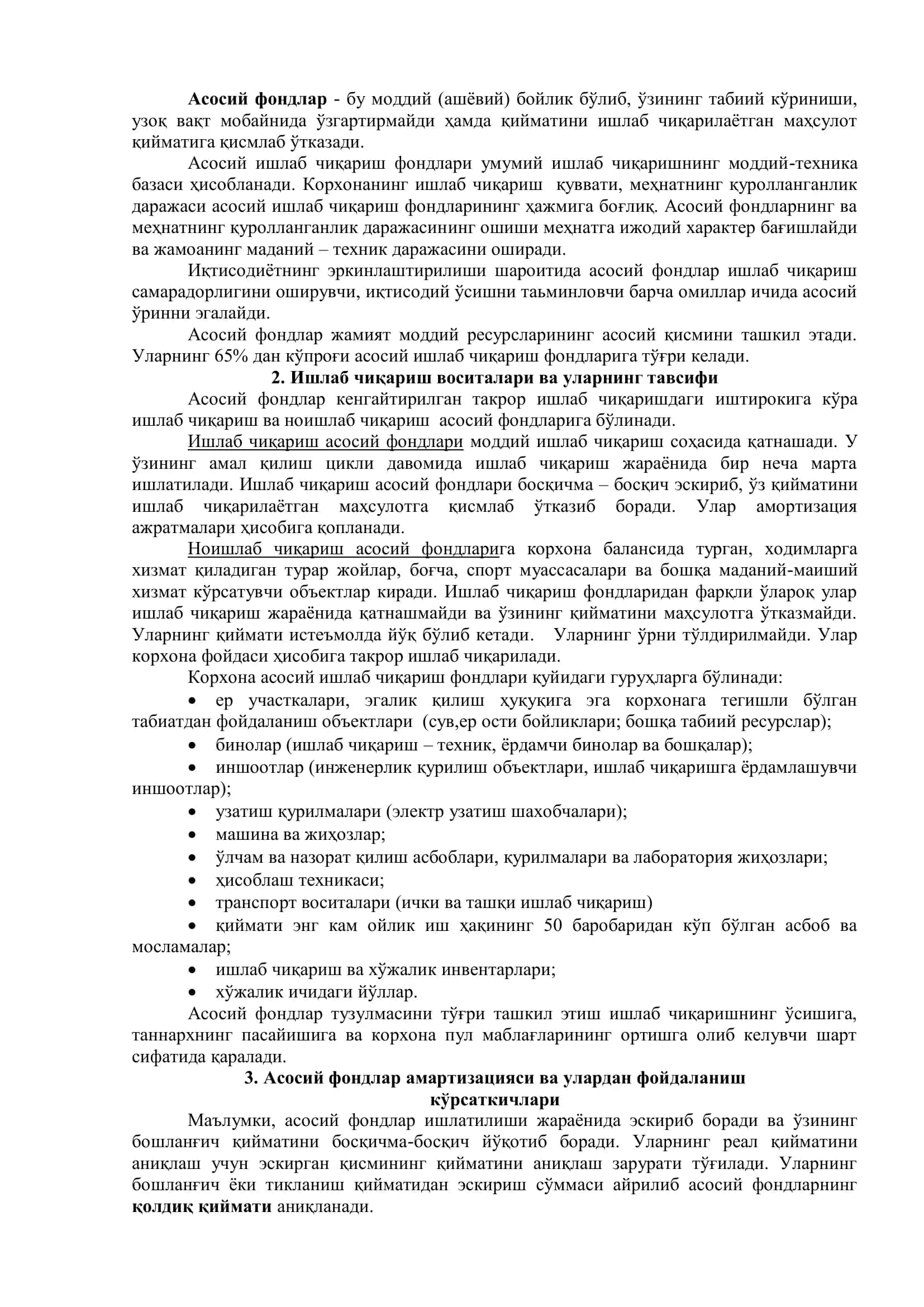 КОРХОНАНИНГ АСОСИЙ ФОНДЛАРИ ВА ИШЛАБ ЧИҚАРИШ ҚУВВАТИ 3