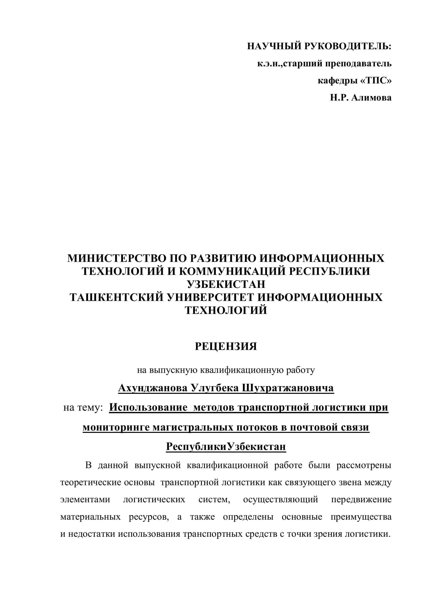 Выпускная квалификационная работа бакалавра 3