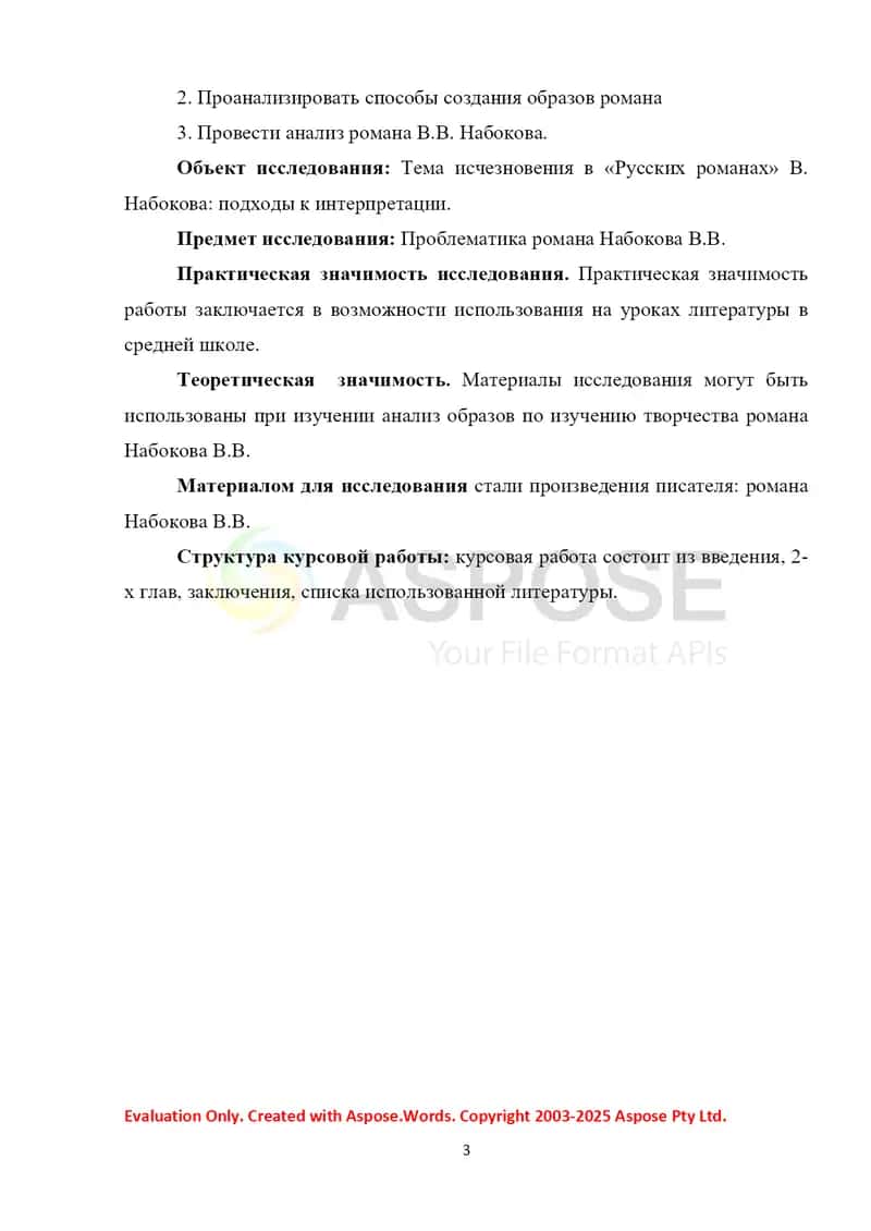Творчество В.В. Набокова Основные темы и проблемы, рассматриваемые автором 3