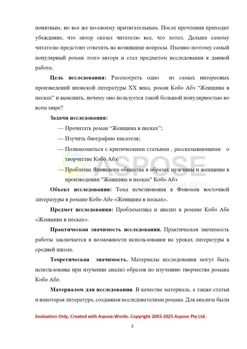 ФЕНОМЕН ВОСТОЧНОЙ ЛИТЕРАТУРЫ В РОМАНЕ КОБО АБЕ «ЖЕНЩИНА В ПЕСКАХ» 3