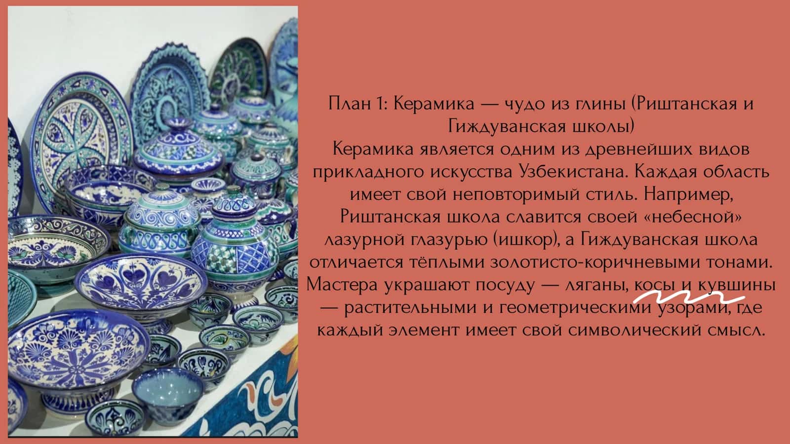 Декоративно-прикладное искусства Узбекистана‌‌ 3