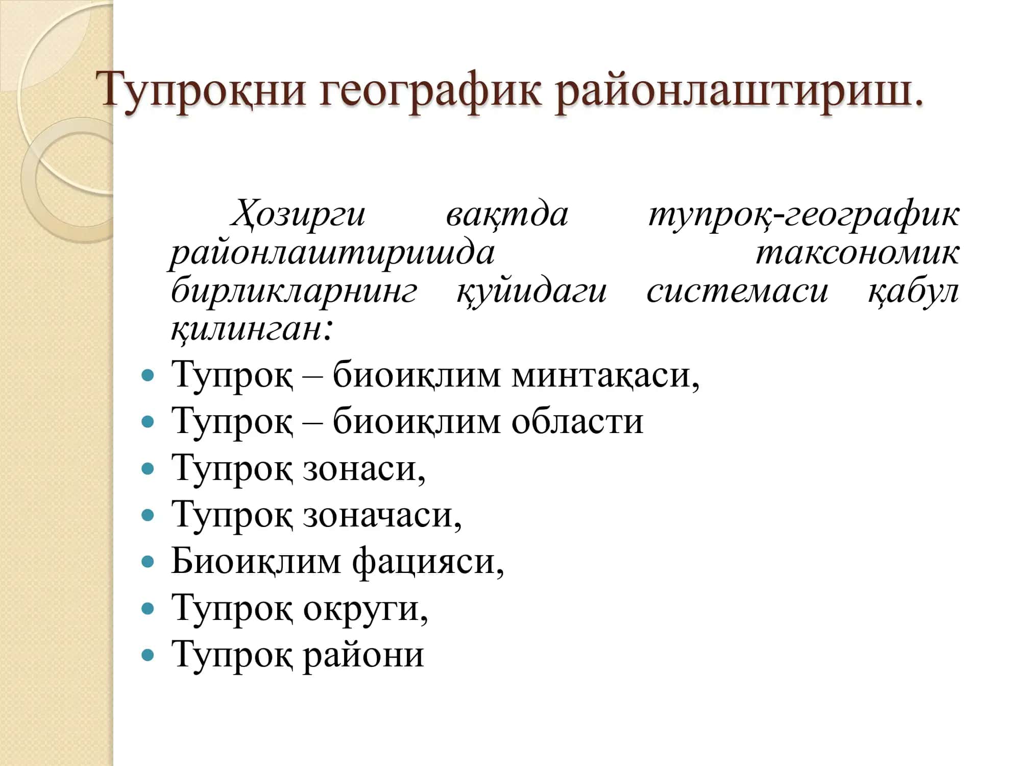 Тупроқшунослик фани 3