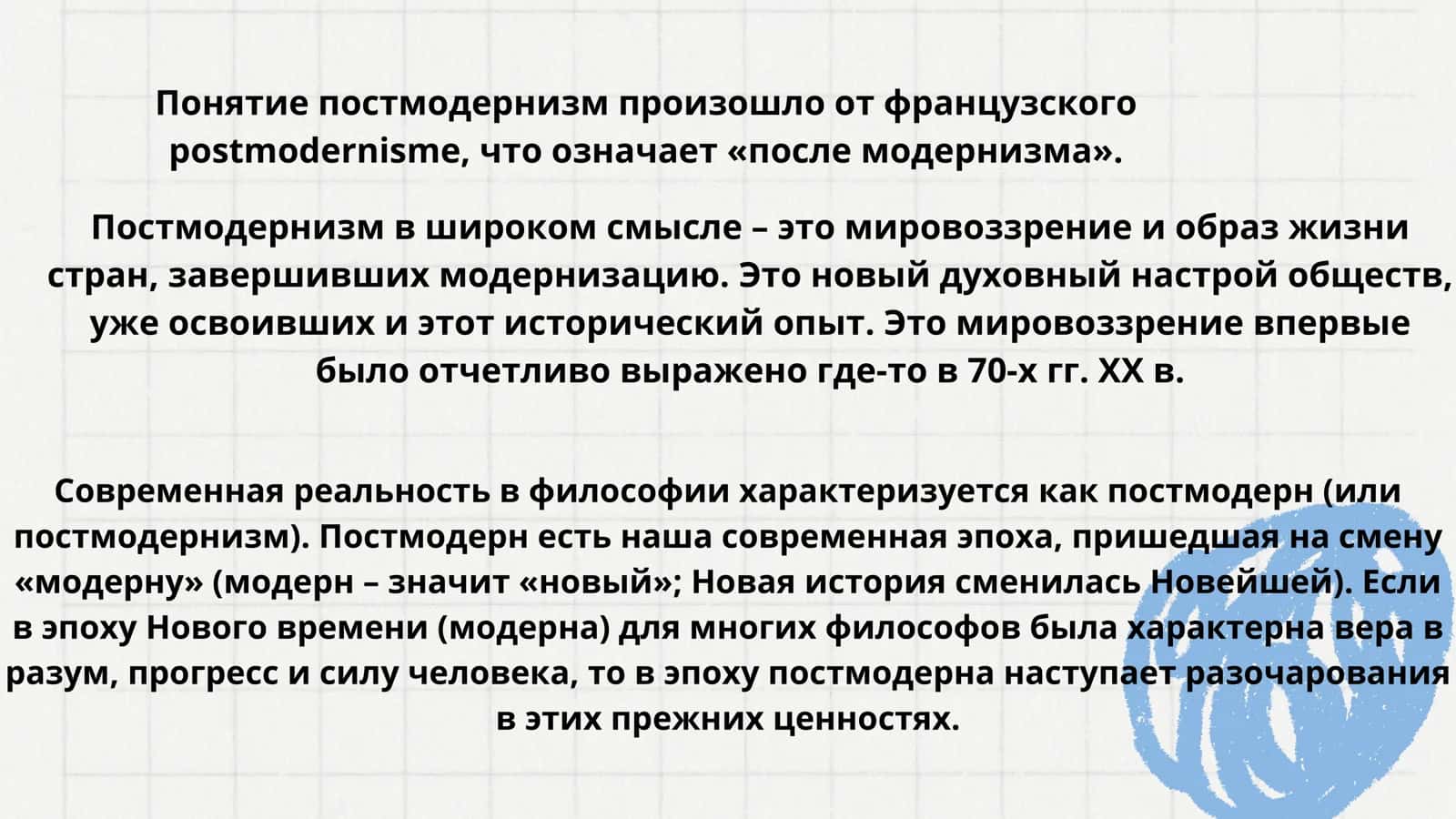 Философия постмодернизма 3