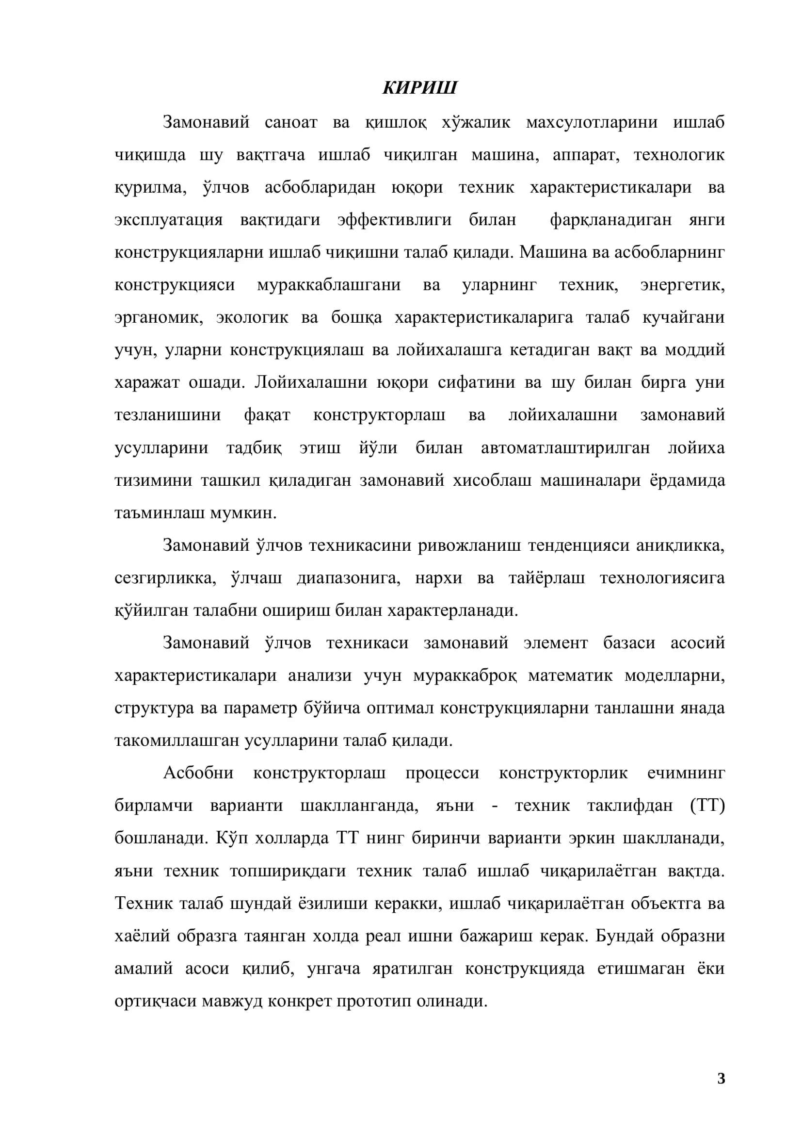 Сатҳ ва сарфни ўлчаш иссиқлик ўзгарткичлари 3