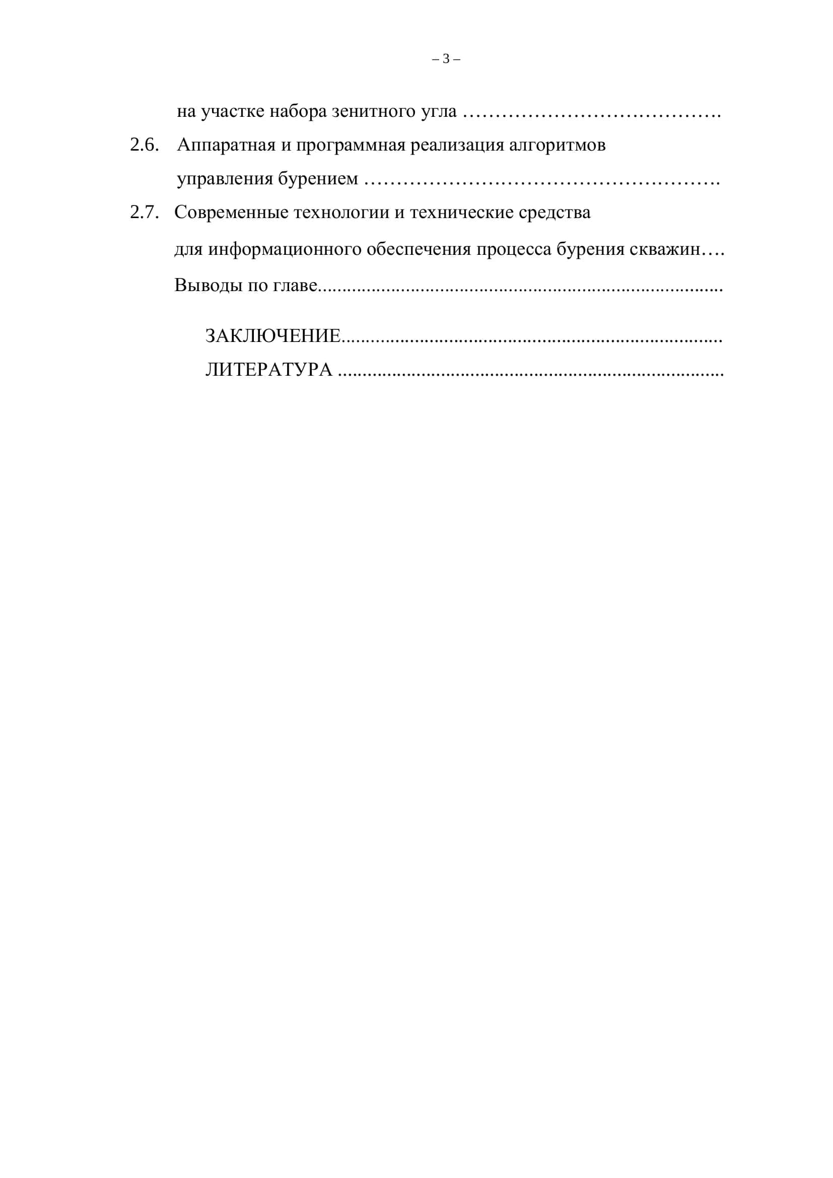 Аппаратное и программное обеспечение процесса бурения скважин 3