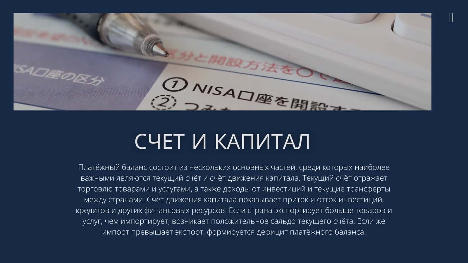 ПЛАТЕЖНЫЙ БАЛАНС В МЕЖДУНАРОДНЫХ ВАЛЮТНЫХ ОТНОШЕНИЯХ И ВЛИЯНИЕ НА НЕГО КУРСА ВАЛЮТ 3