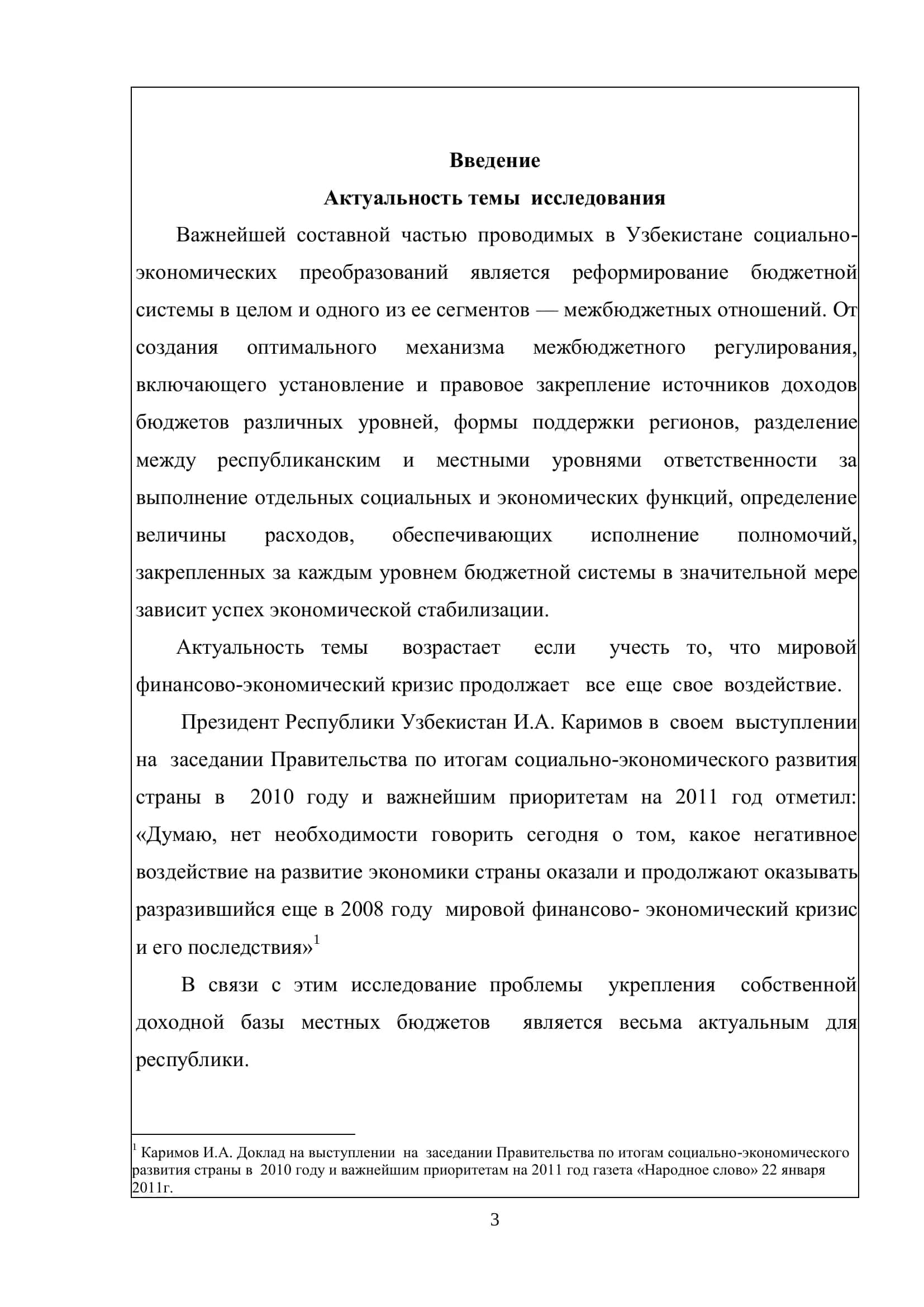 Вопросы укрепления собственной доходной базы местных бюджетов 3