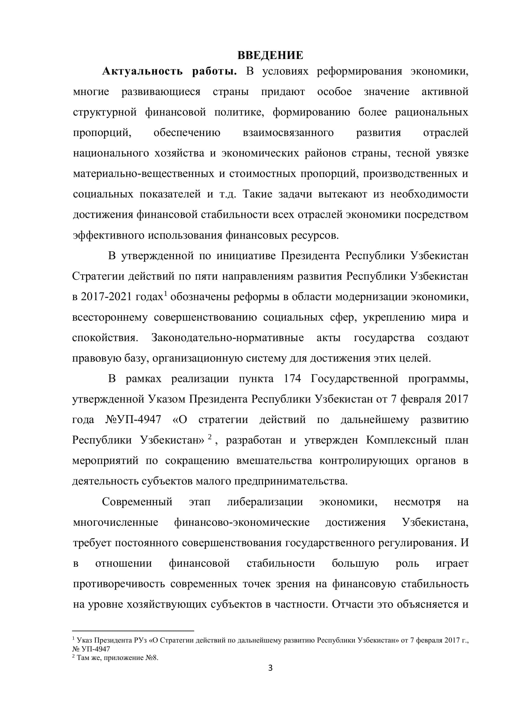 ФИНАНСОВАЯ СТАБИЛЬНОСТЬ – ВАЖНЫЙ ПОКАЗАТЕЛЬ ЭКОНОМИЧЕСКОГО ПОТЕНЦИАЛА СУБЪЕКТОВ МАЛОГО БИЗНЕСА 3