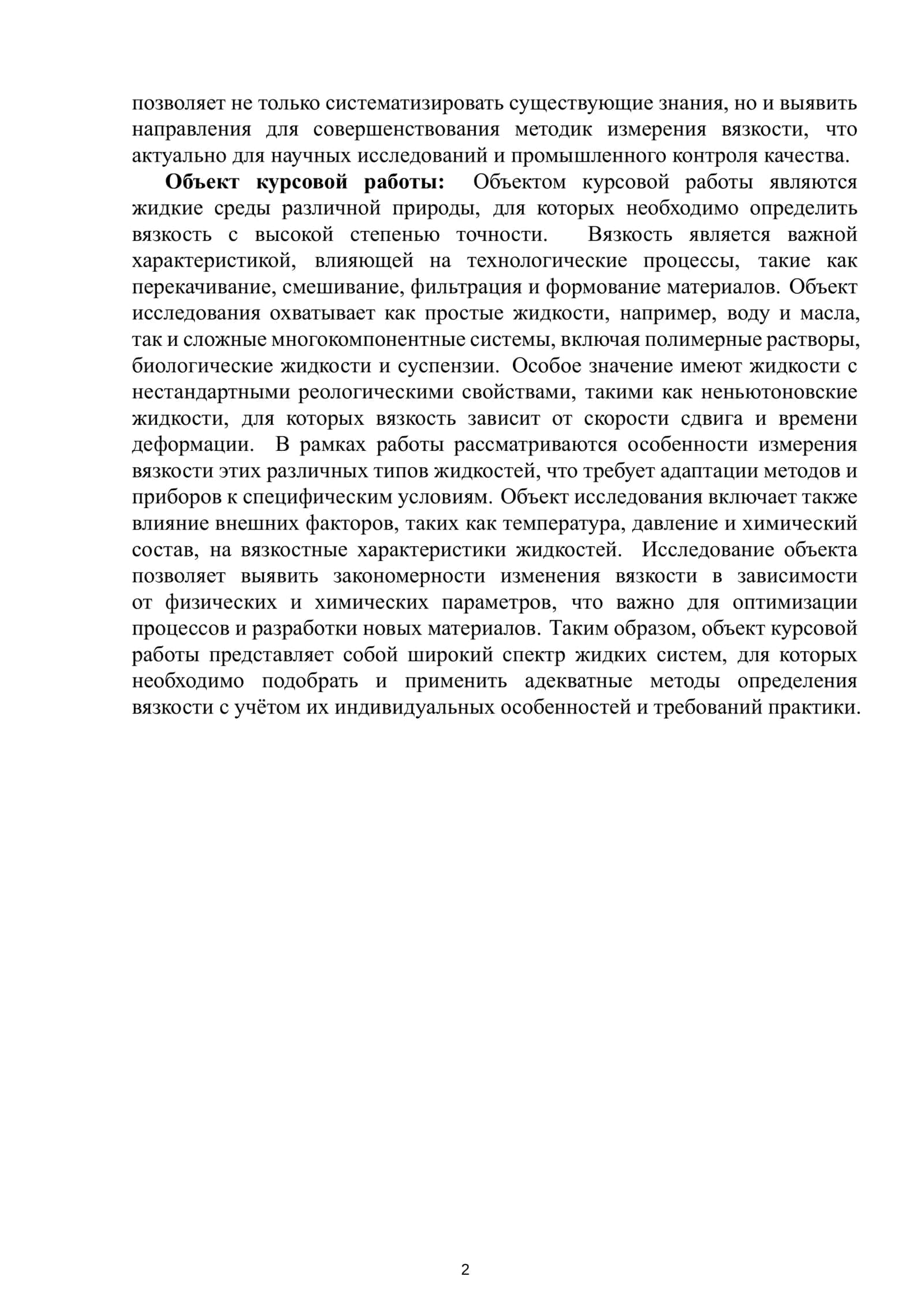 Определение вязкости жидкостей 3