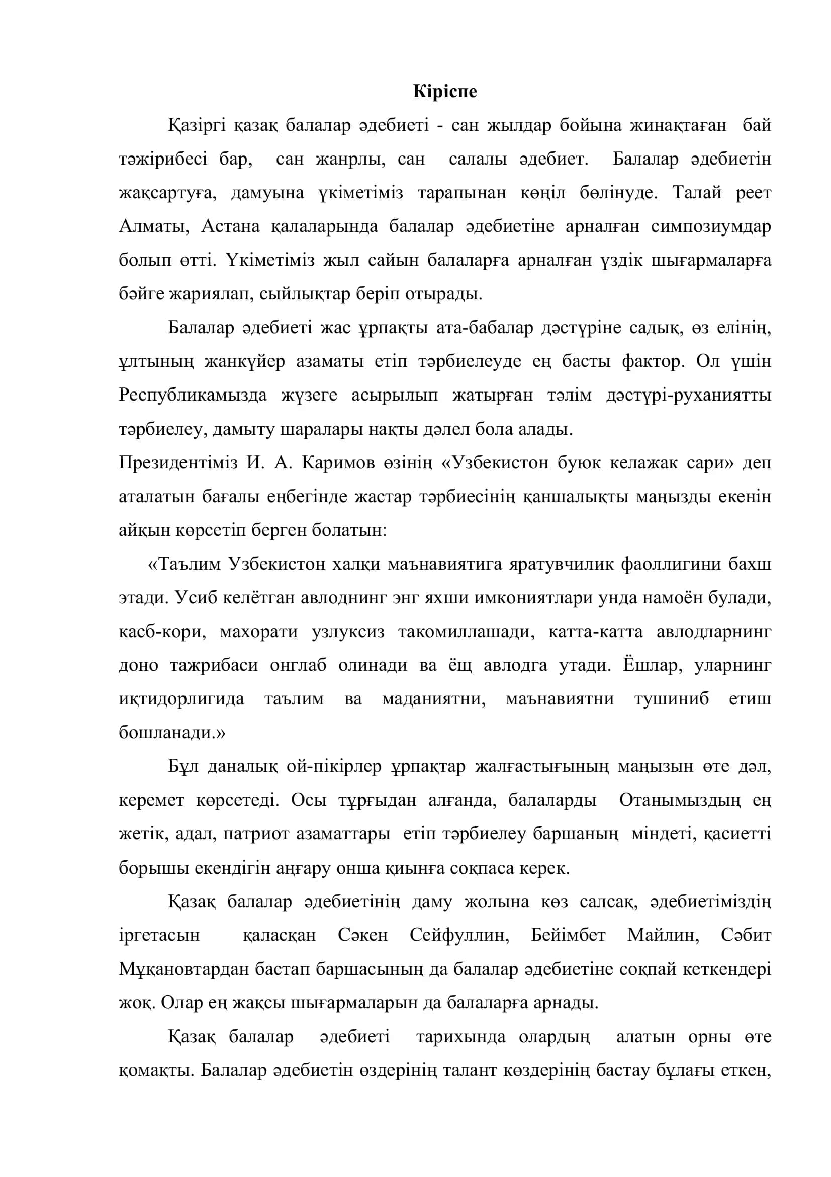 Қадыр Мырзалиев жəне қазақ балалар поэзиясы 3