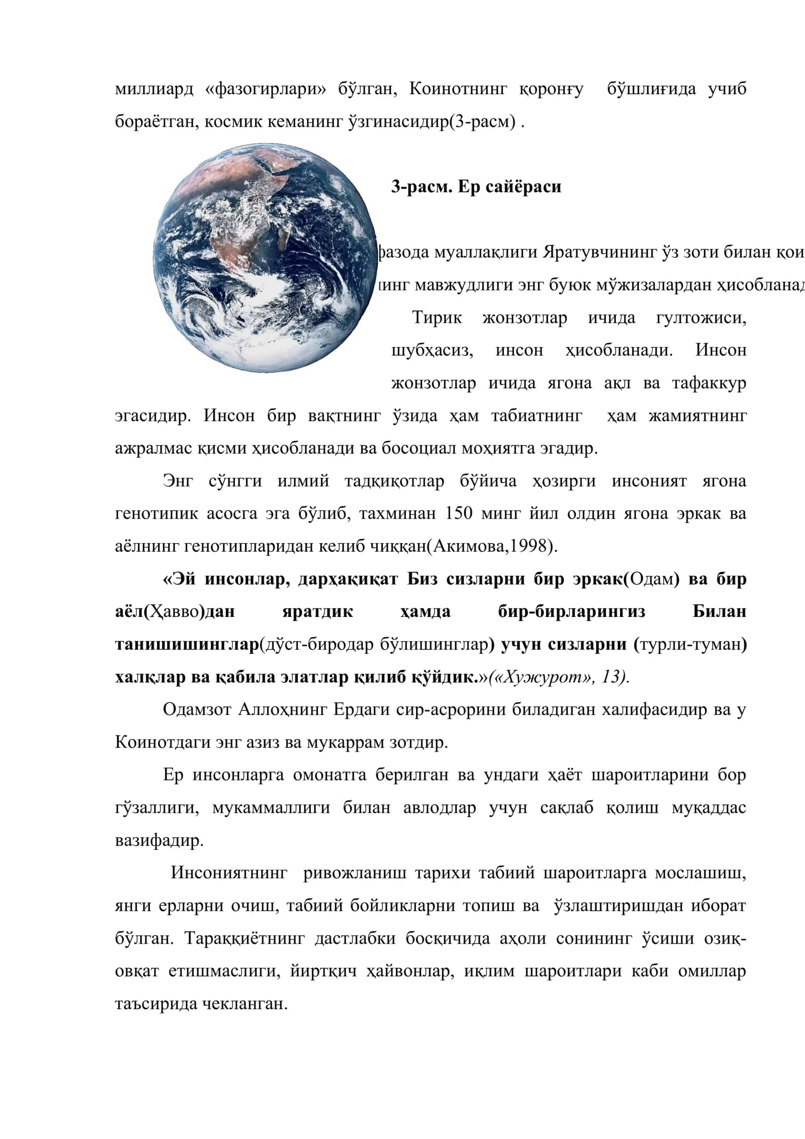 Экология асослари 3