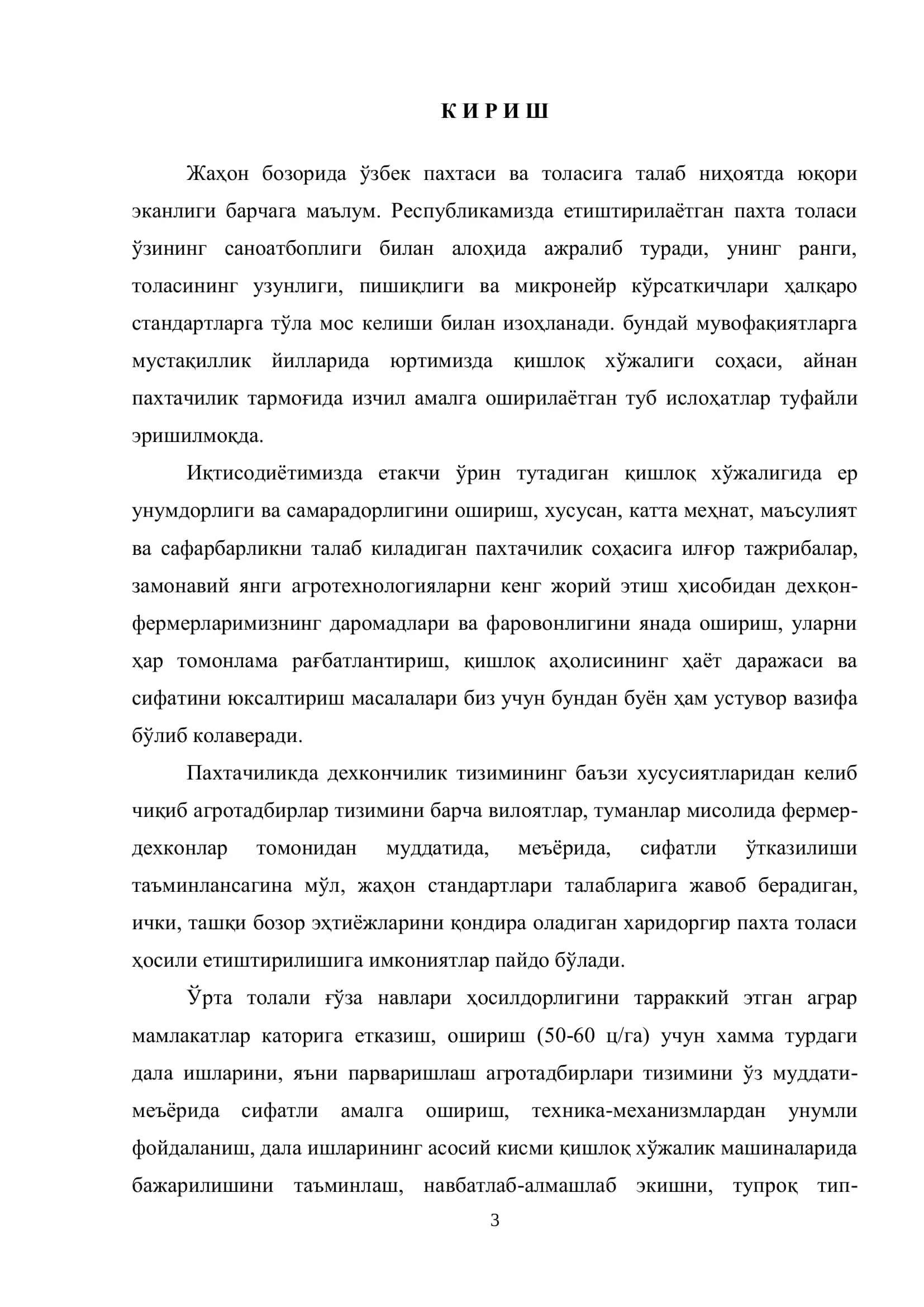 Мавзу: Типик бўз тупроқлар шароитида ғўза ҳосилдорлигига маъдан ўғитларнинг таъсири 3