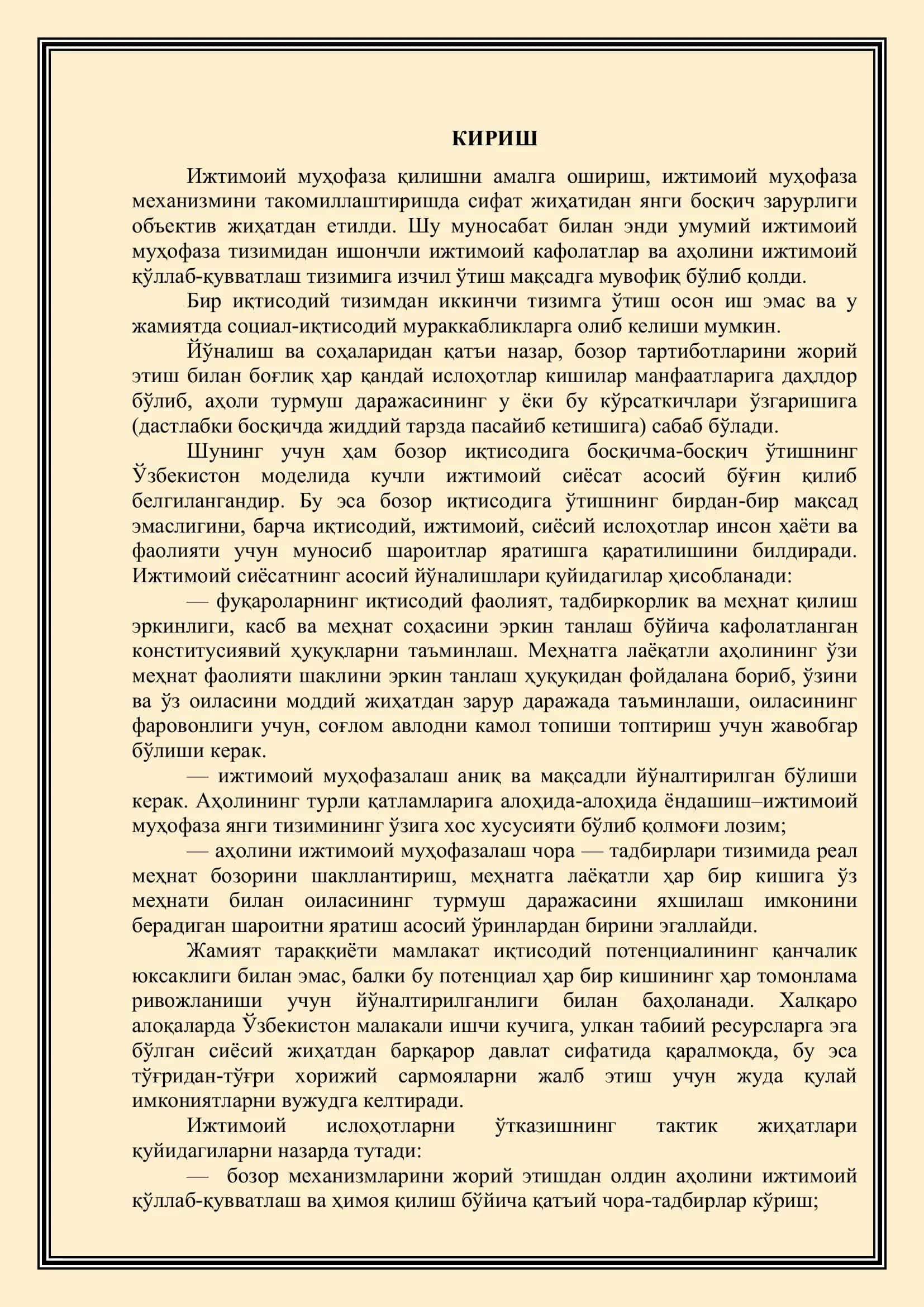 "Аҳоли даромадлари ва давлатнинг ижтимоий сиёсати" 3