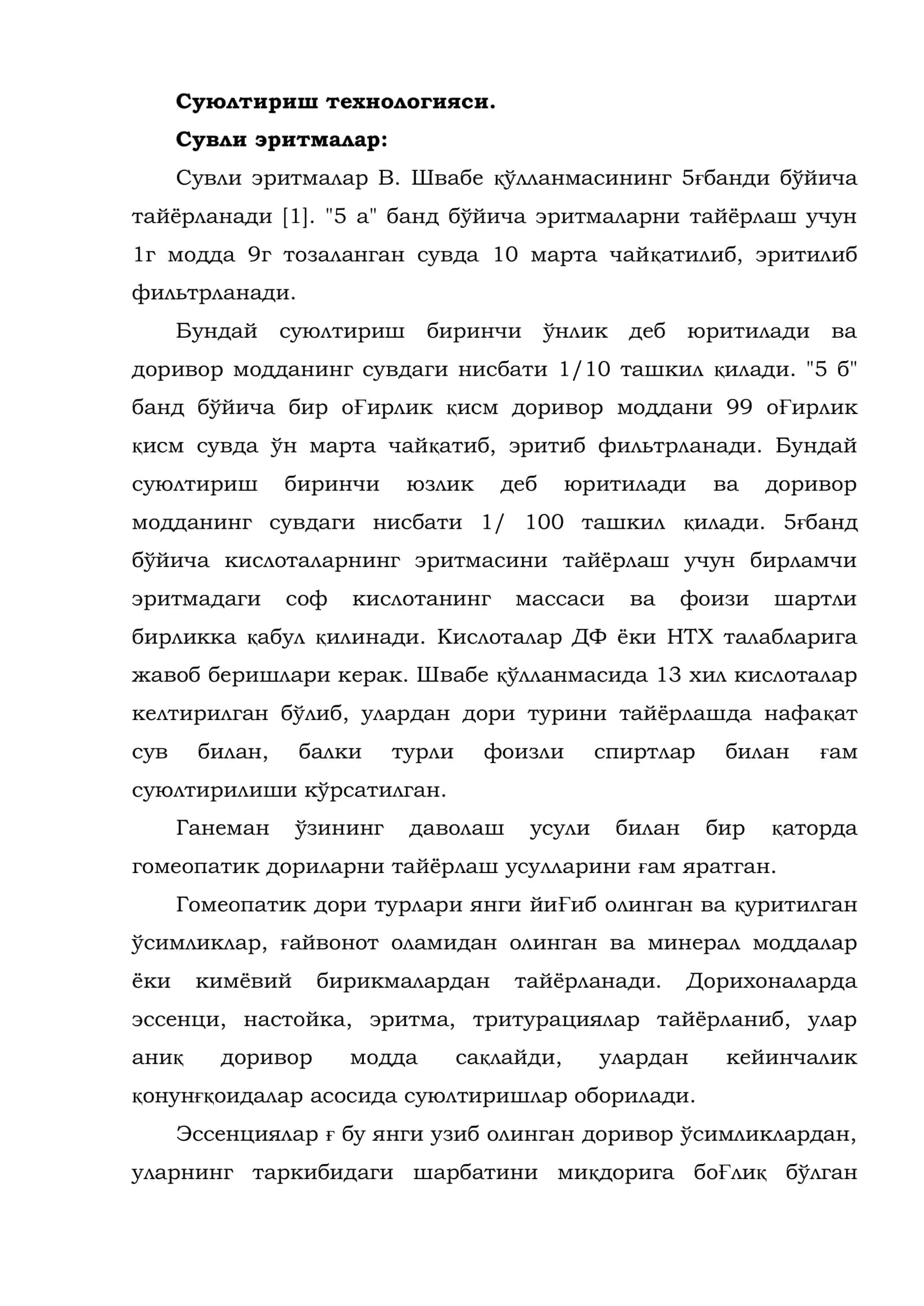 Гомеопатия сувли ва сувли спиртли эритмалари 3