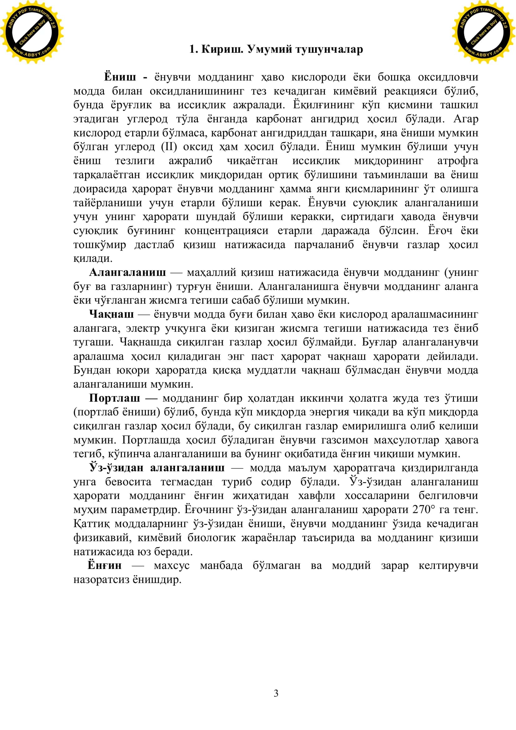 Ёнғин Хавфсизлиги. Замоновий Ўтўчириш Воситалари 3