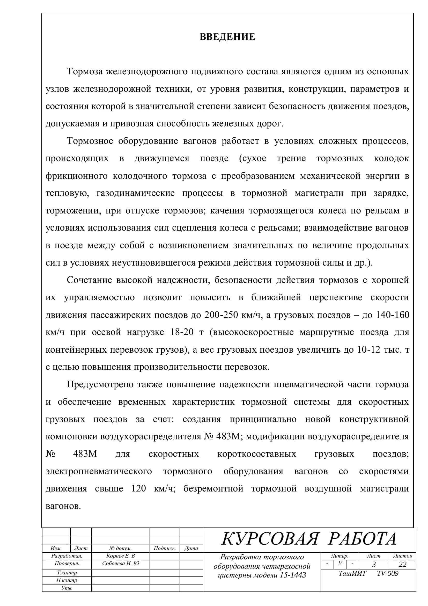 КУРСОВАЯ РАБОТА по дисциплине: «Безопасность движения и тормозные системы» 3