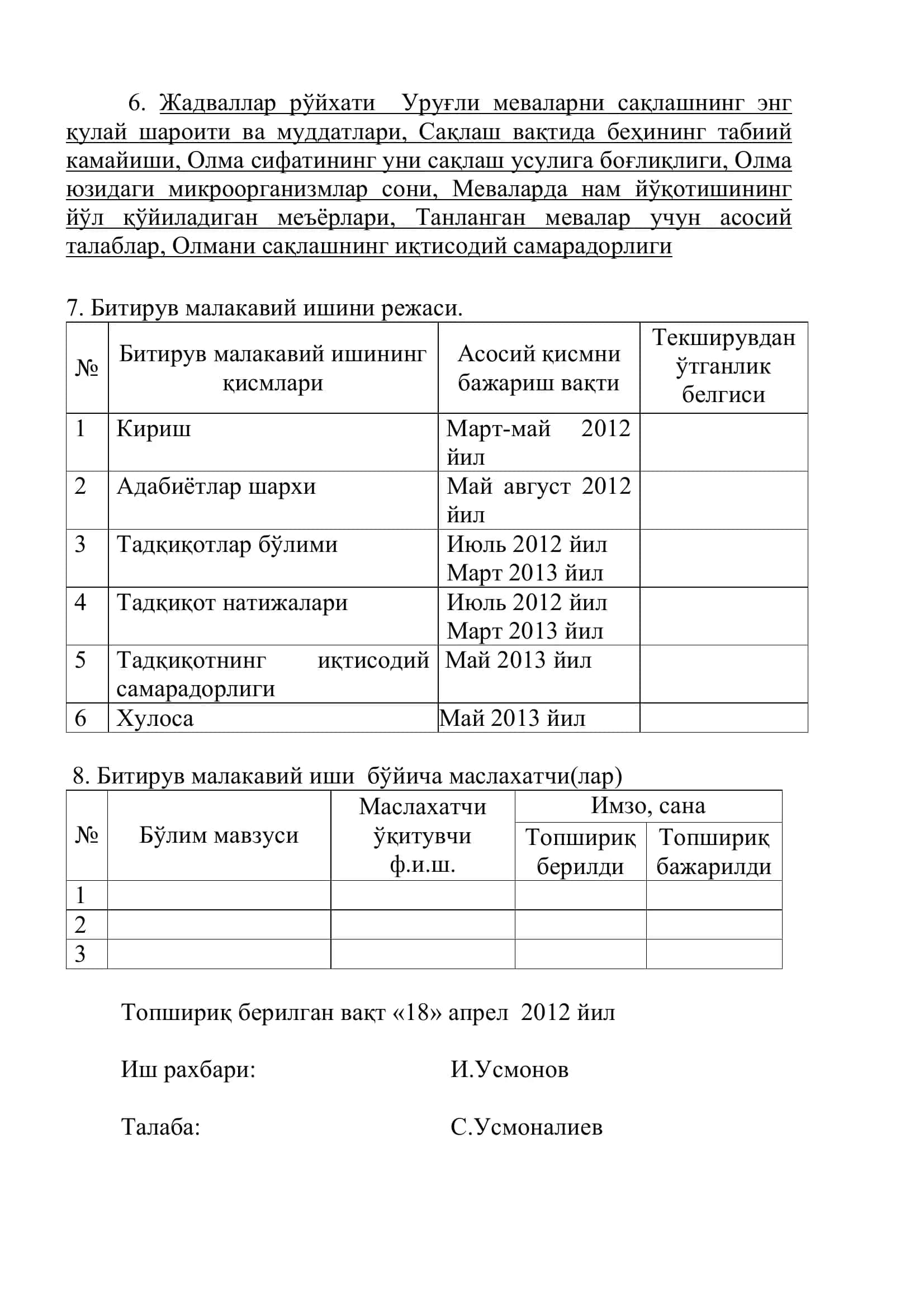 Уруғли меваларни сақлаш ва қайта ишлашда сифат кўрсаткичларини ўрганиш 3