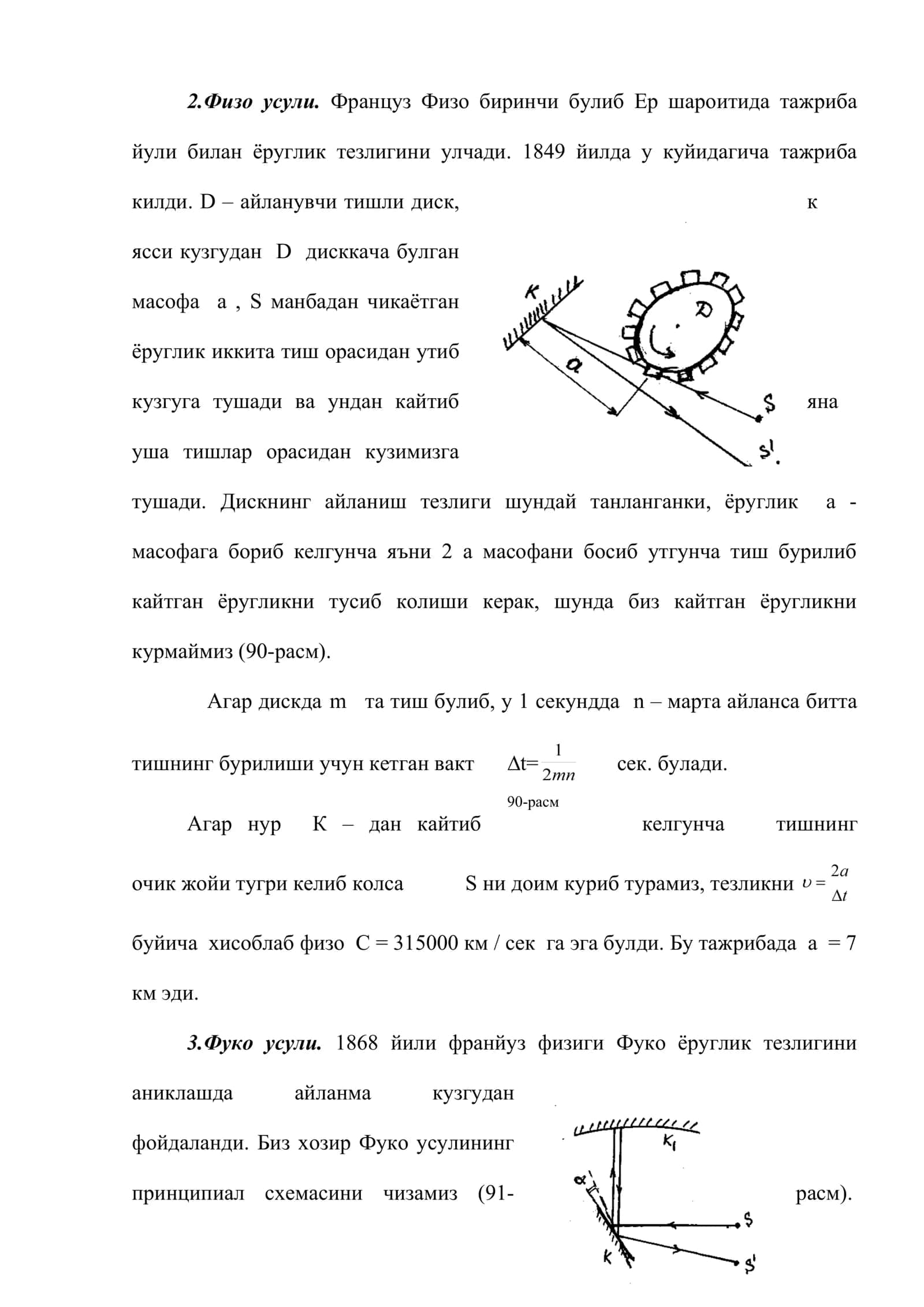 Ёруглик тезлигини улчаш методлари 3