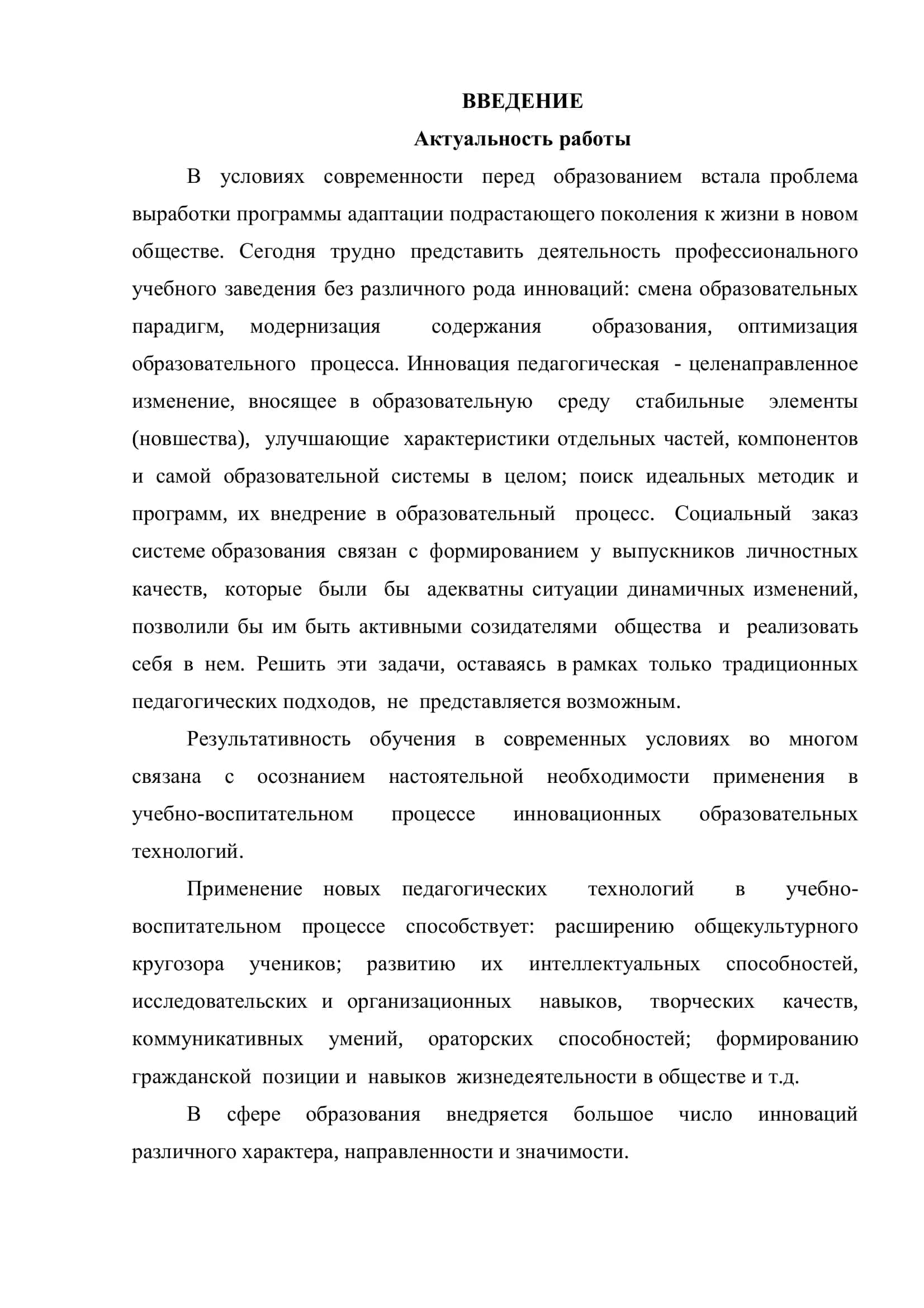 Выпускная квалификационная работа на тему: «Применение приёмов «Поиск соответствий», «Толстые и тонкие вопросы» при изучении художественного текста» 3