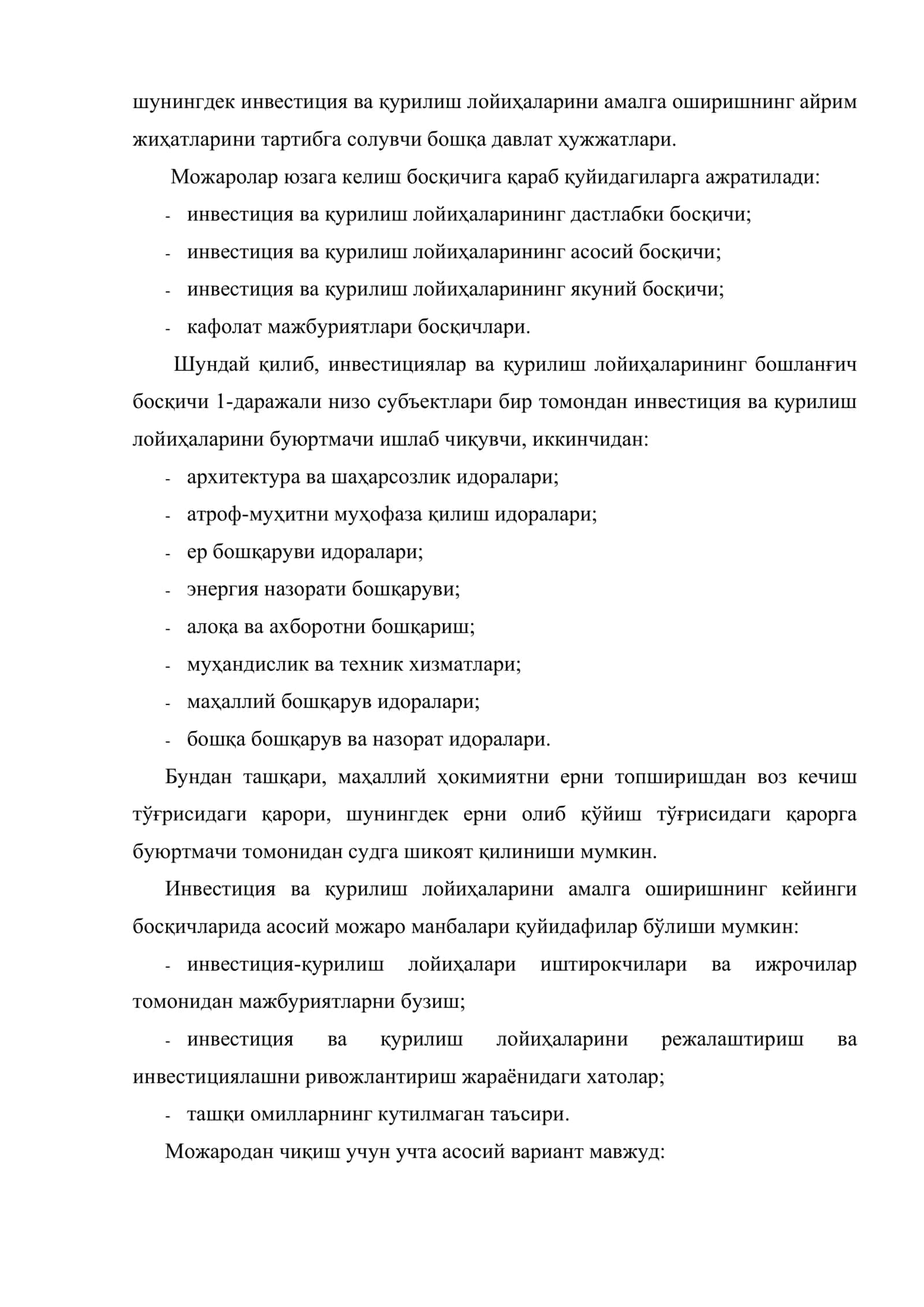 Лойиҳа можароларини (низоларини) бошқариш 3