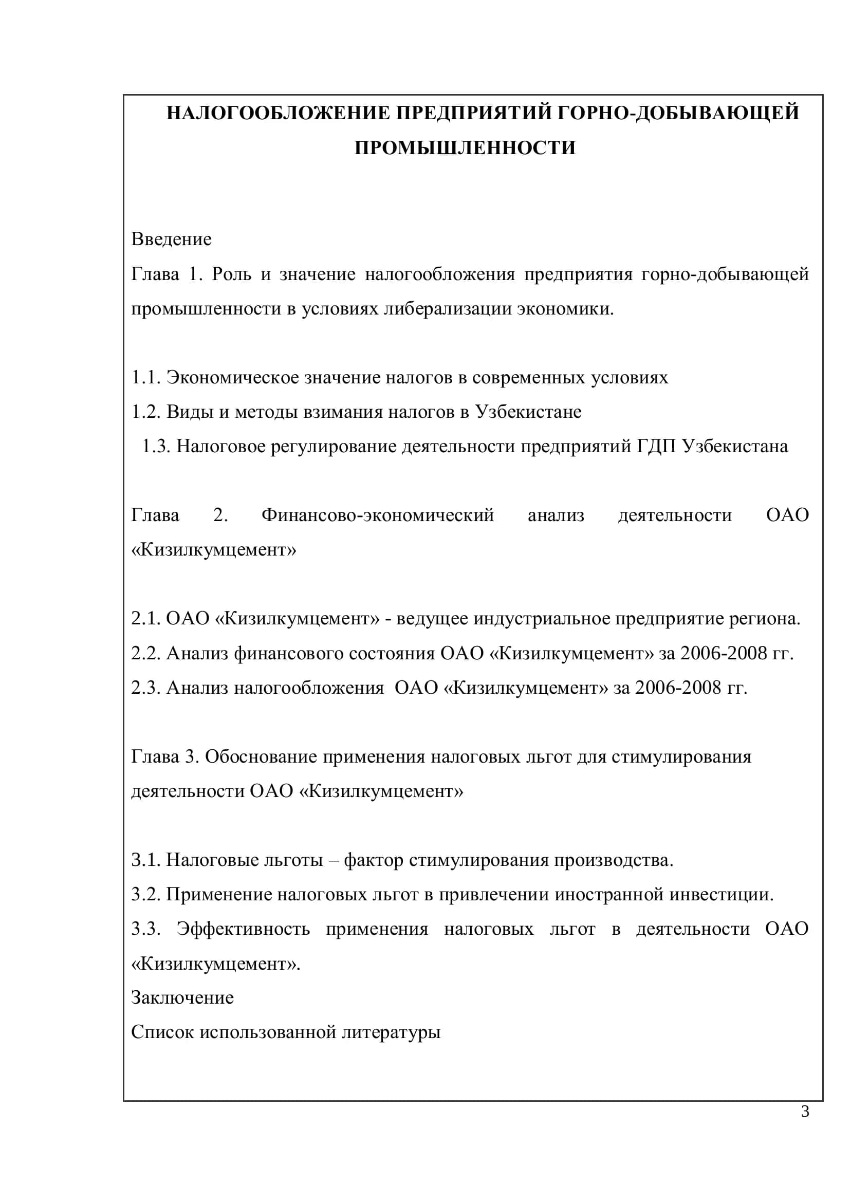 Налогообложение предприятий горно-добывающей промышленности 3