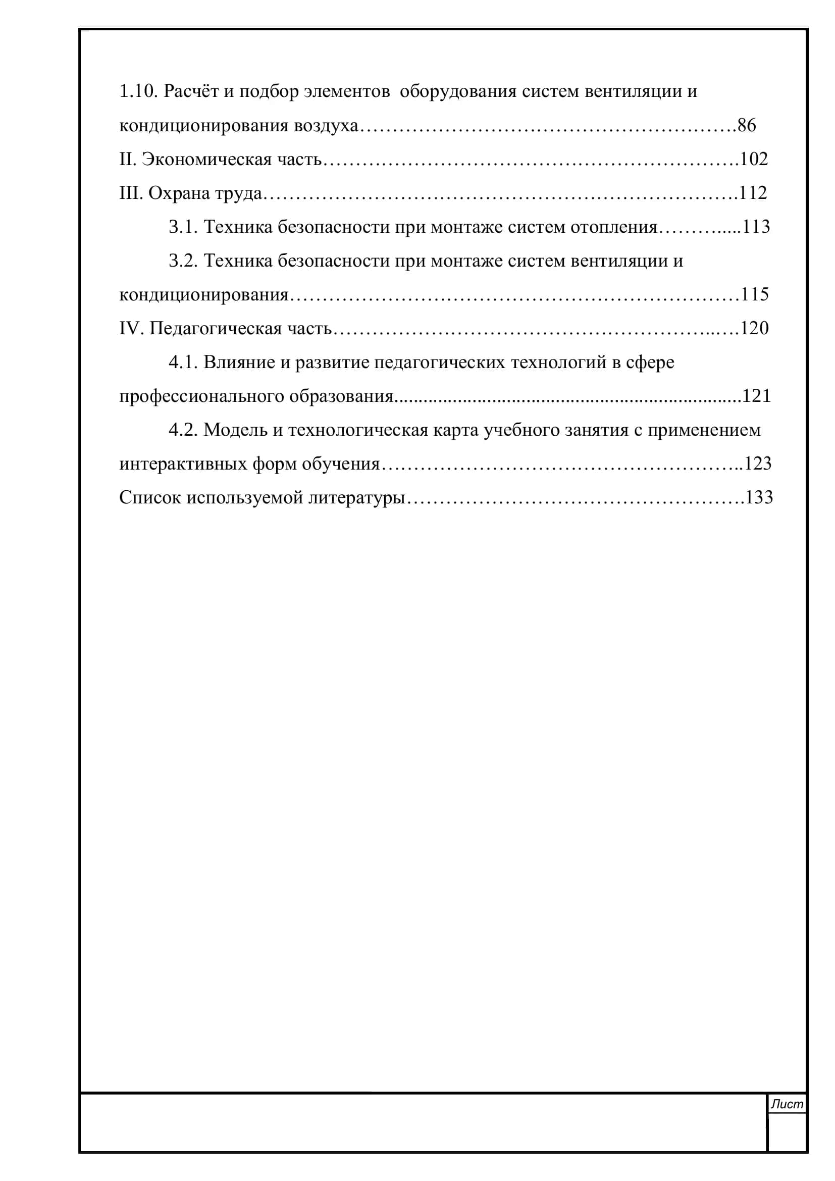 Тема выпускной квалификационной работы: Отопление, вентиляция и кондиционирование воздуха административного здания в г.Ташкенте 3