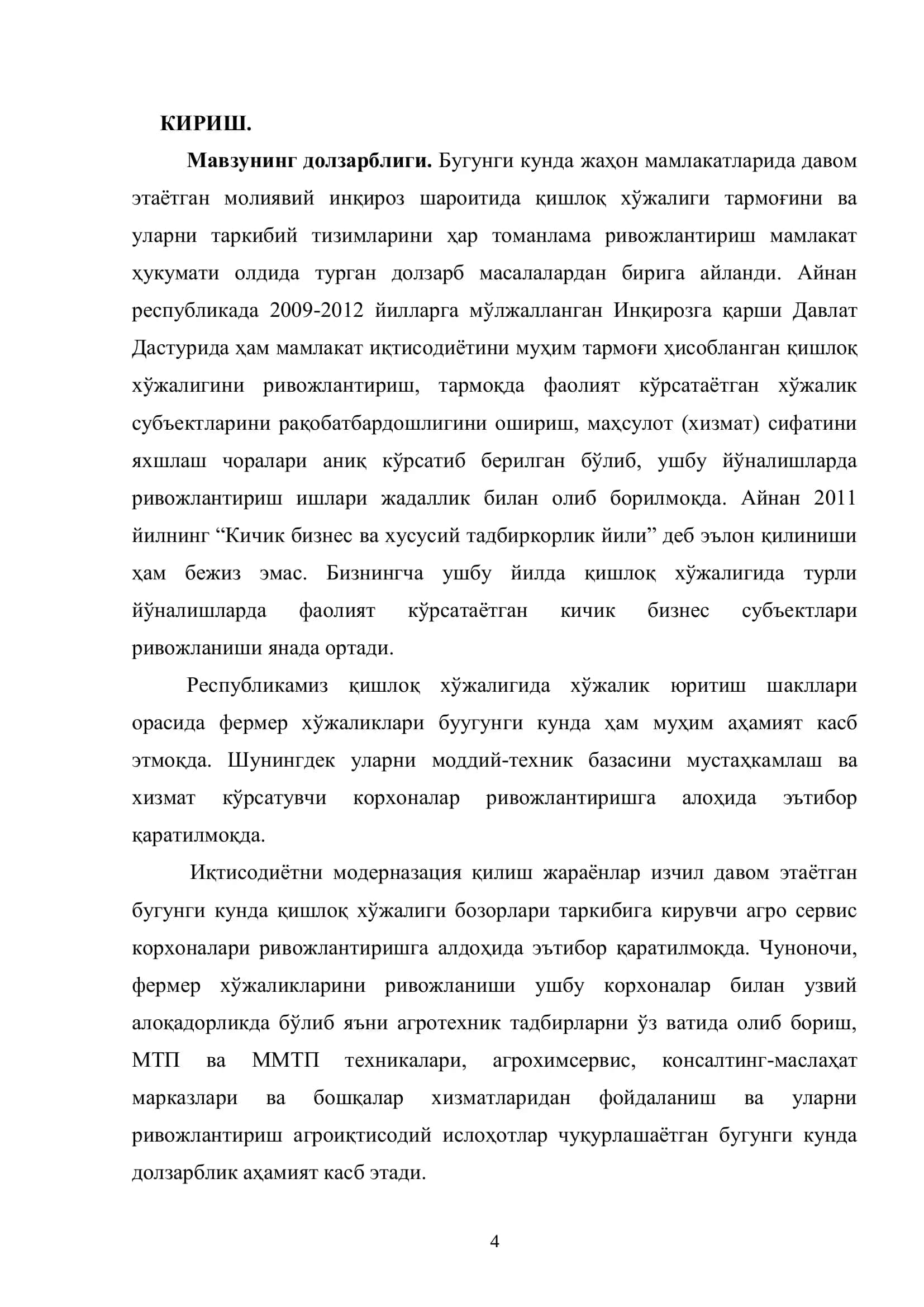 Мамлакатни модернизация қилиш шароитида қишлоқ хўжалиги моддий – техника ресурслари бозорини ривожлантириш масалалари 3
