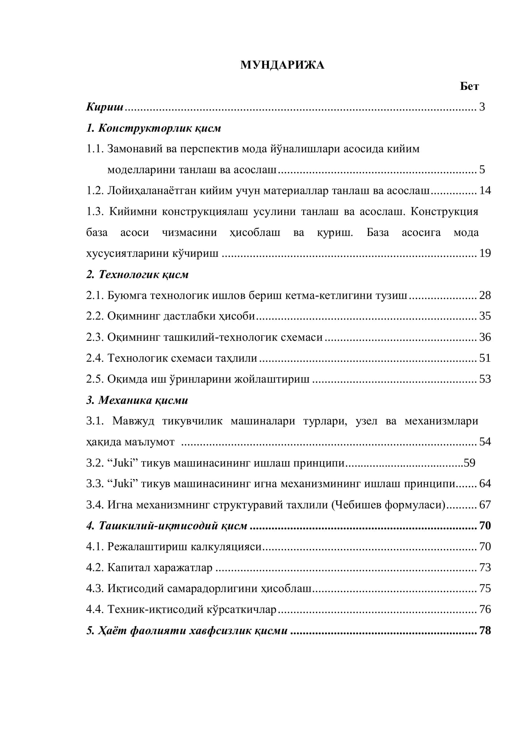 «Зиғир толали матодан боғча ёшидаги қиз болалар кўйлагининг янги моделини лойиҳалаш ва “Juki” фирмаси тикув машинаси игна механизмининг конструктив таҳлили» 3
