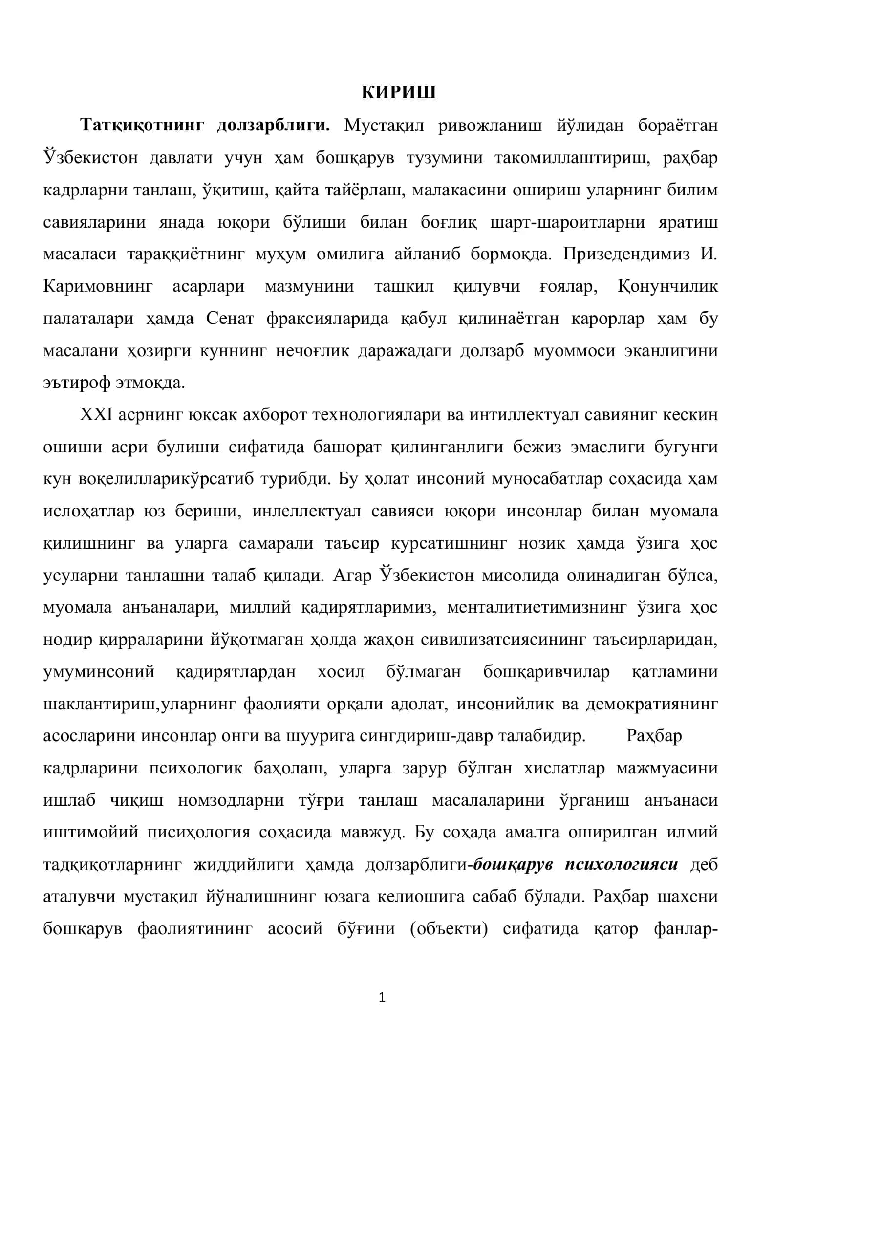 Мавзу: “таълим жараёнида касб-хунар коллежи ўқувчиларида бошқарувчилик сифатларини шакллантириш омиллари” 3
