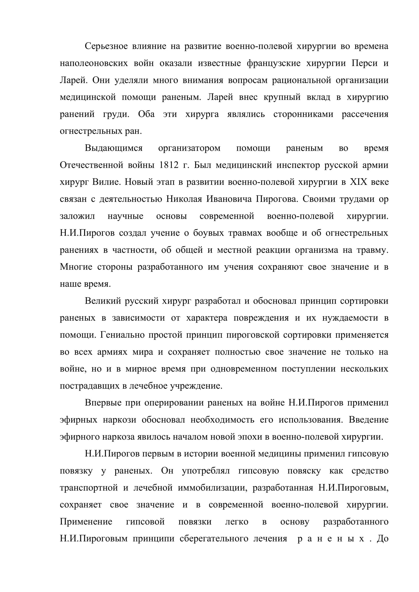ХАРБИЙ ДАЛА ХИРУРГИЯСИ ВА УНИНГ РИВОЖЛАНИШ ЙЎНАЛИШЛАРИ 3