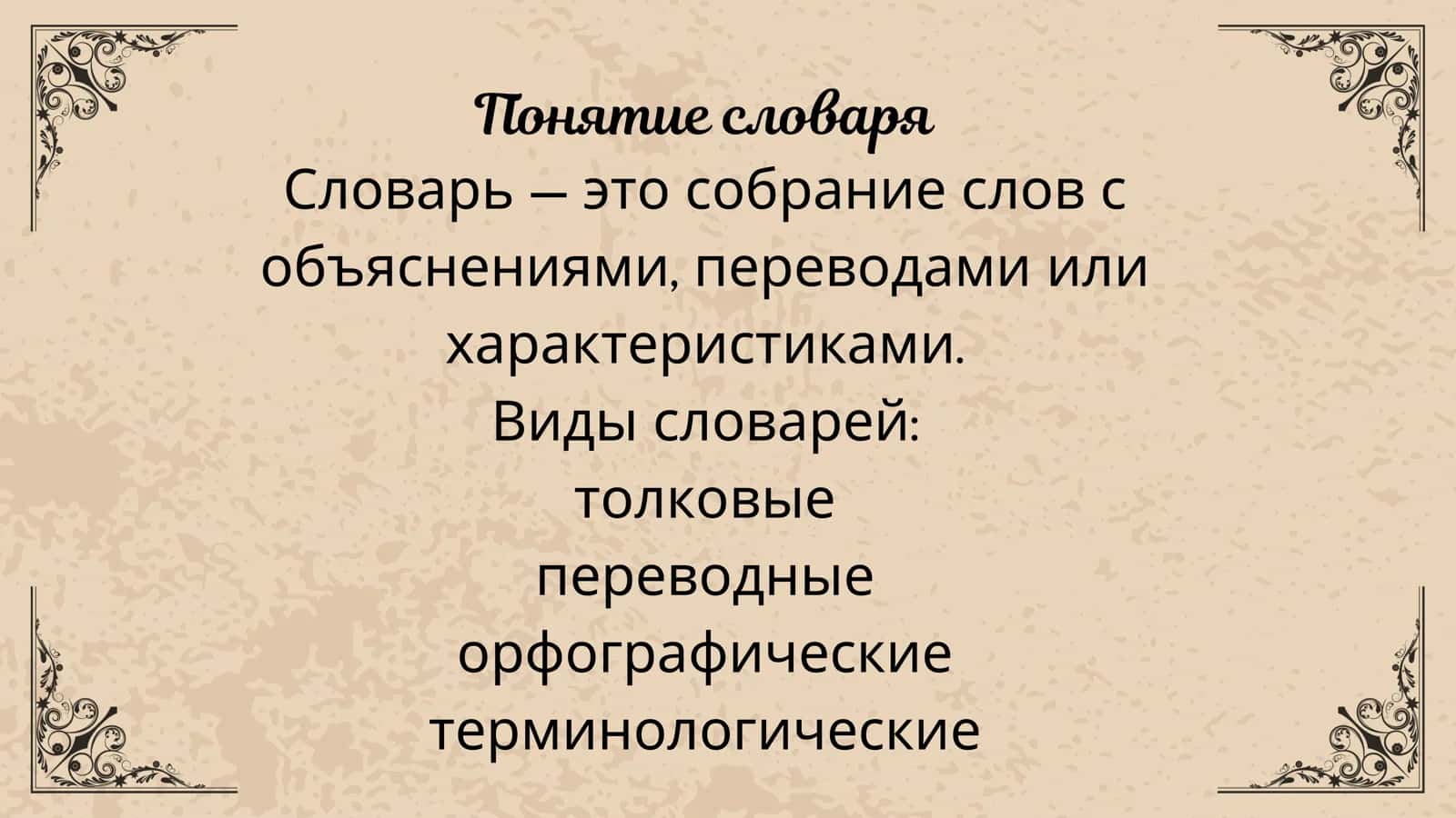 Справочники и словари 3