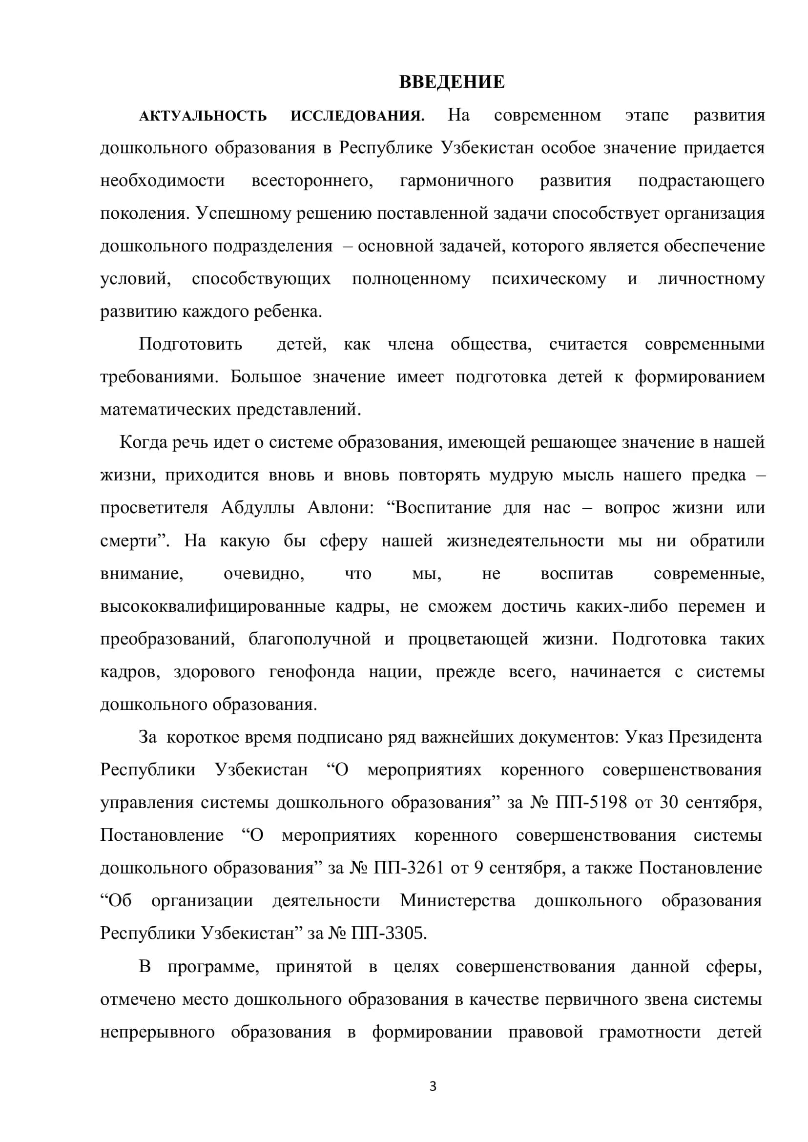 РАЗВИТИЕ У ДЕТЕЙ СТАРШЕГО ДОШКОЛЬНОГО ВОЗРАСТА ЭЛЕМЕНТАРНЫХ МАТЕМАТИЧЕСКИХ ПРЕДСТАВЛЕНИЙ ЧЕРЕЗ ИЗОБРАЗИТЕЛЬНУЮ ДЕЯТЕЛЬНОСТЬ 3