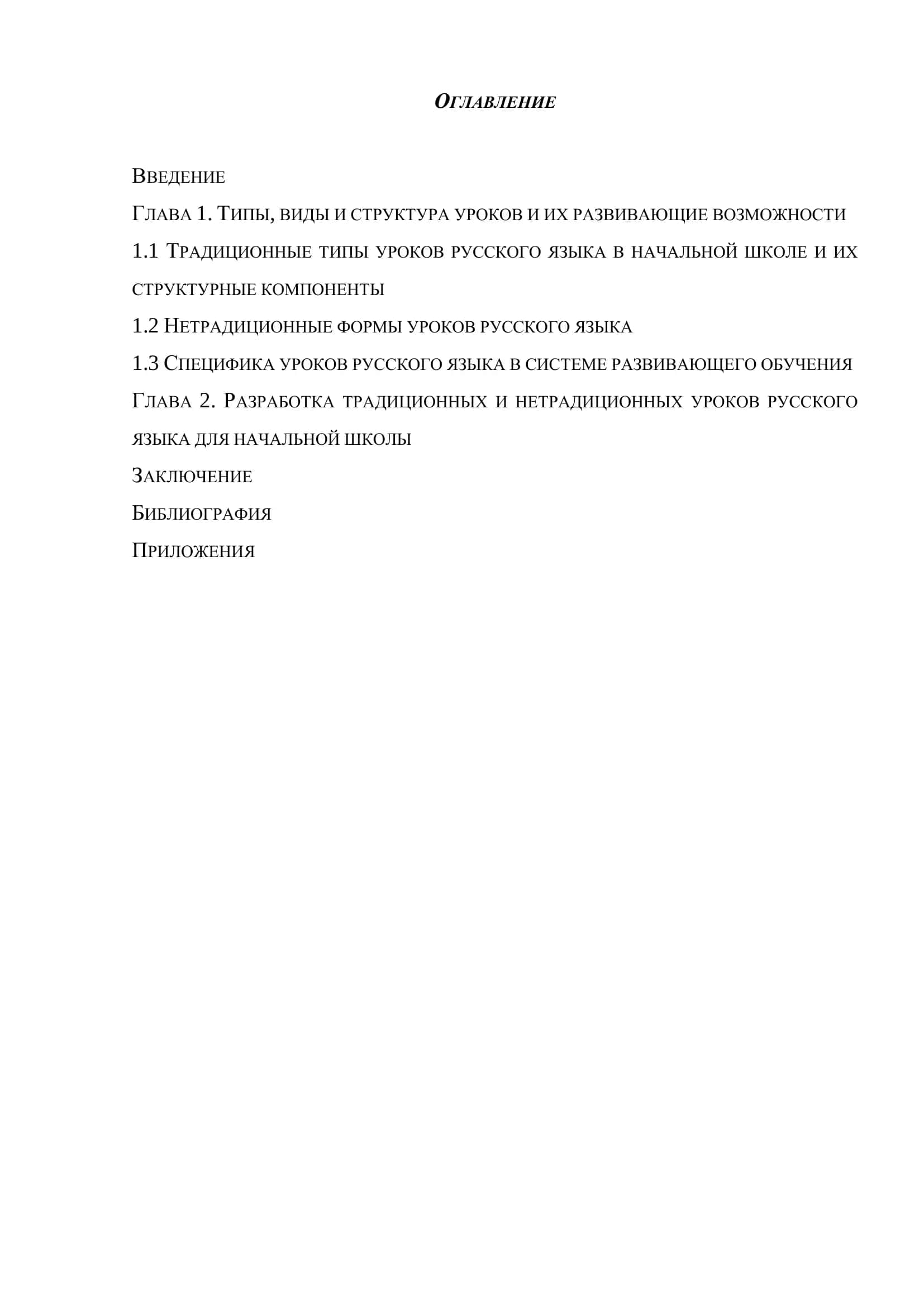 Курсовая работа по методике преподавания литературы 3