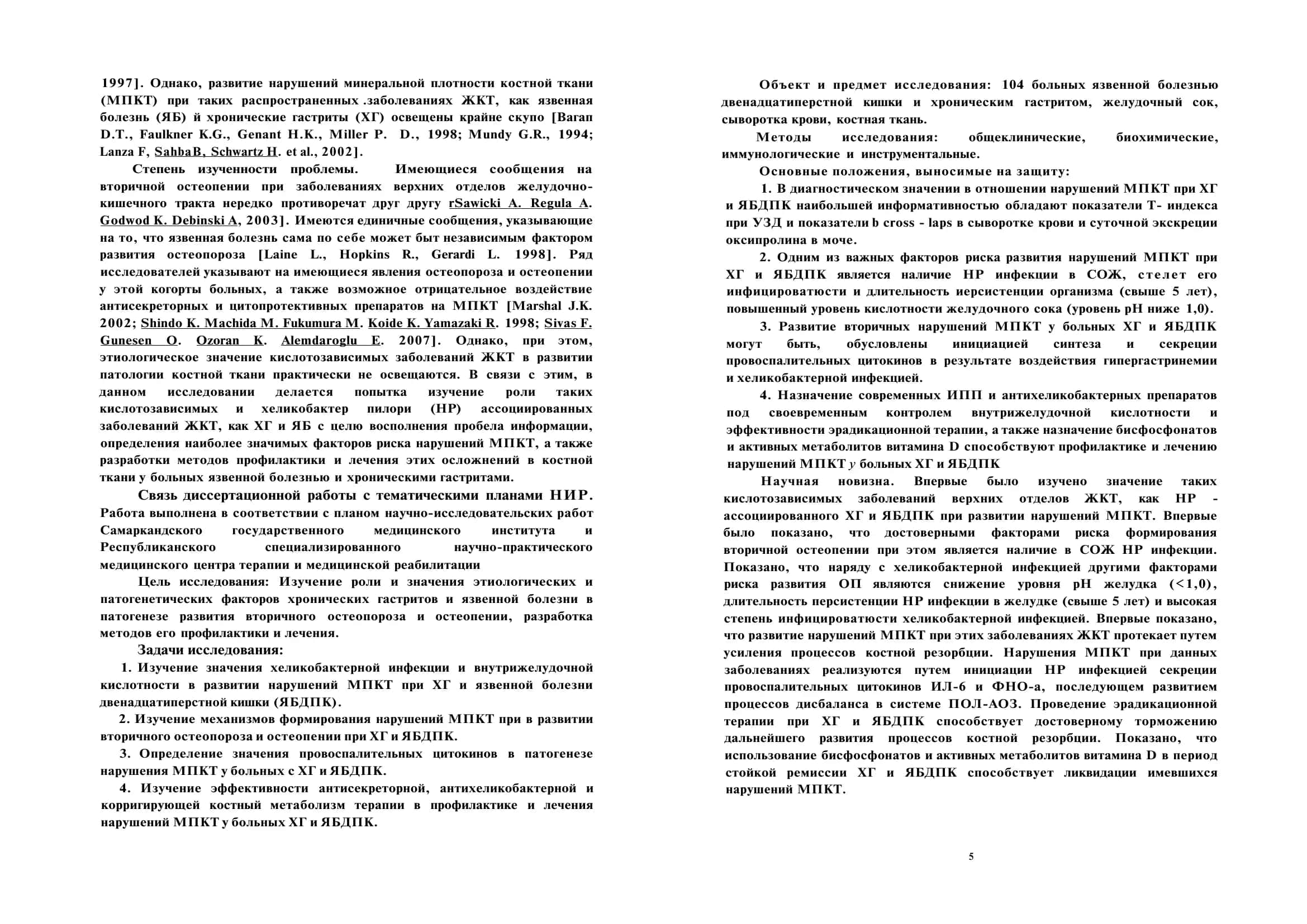 Клиническая характеристика и методы лечения остеопороза и остеопении при хронических гастритах и язвенной болезни двенадцатиперстной кишки 3