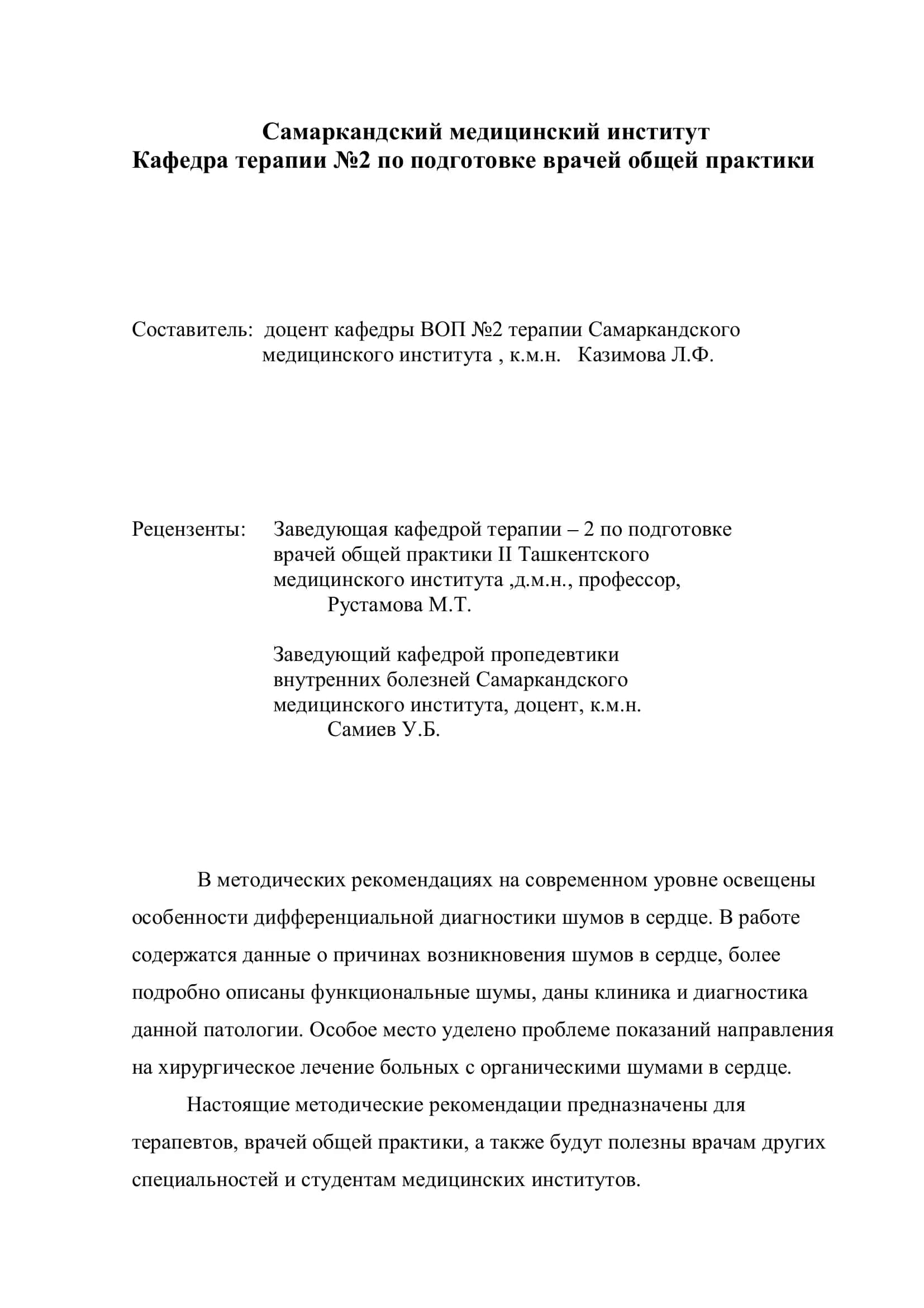 ДИАГНОСТИЧЕСКИЙ ПОИСК ВРАЧА ОБЩЕЙ ПРАКТИКИ ПРИ ШУМАХ В СЕРДЦЕ 3