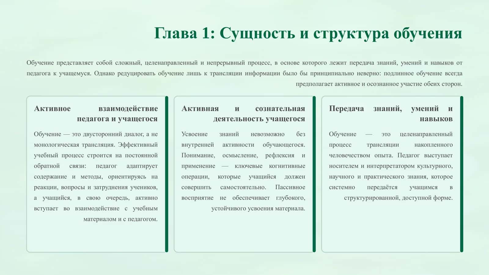 Предмет, цель и задачи, теоретико-методические основы учебного процесса 3