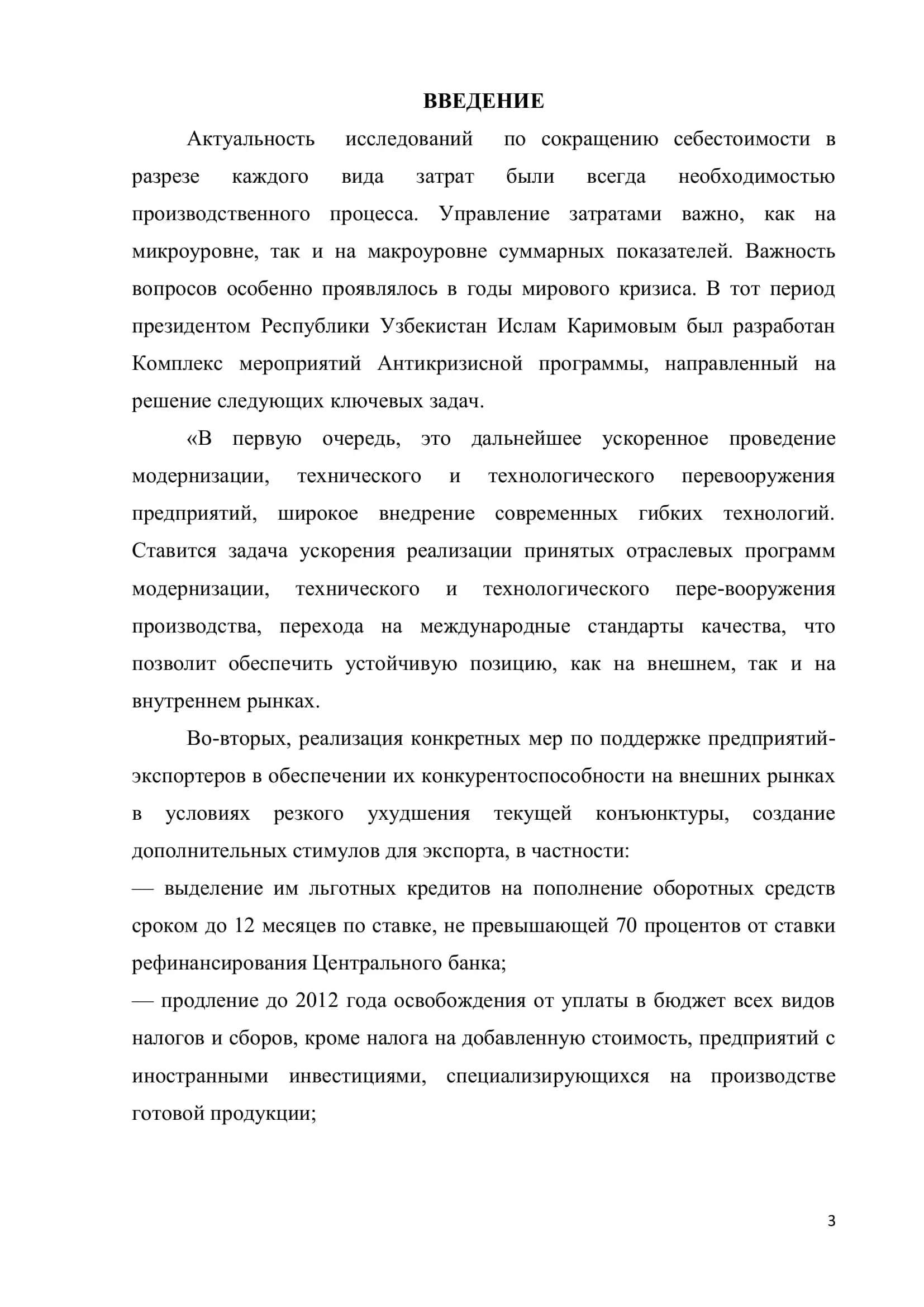 АУДИТ И АНАЛИЗ УЧЕТА ПРЯМЫХ ЗАТРАТ, ВКЛЮЧАЕМЫХ В СЕБЕСТОИМОСТЬ ПРОДУКЦИИ 3