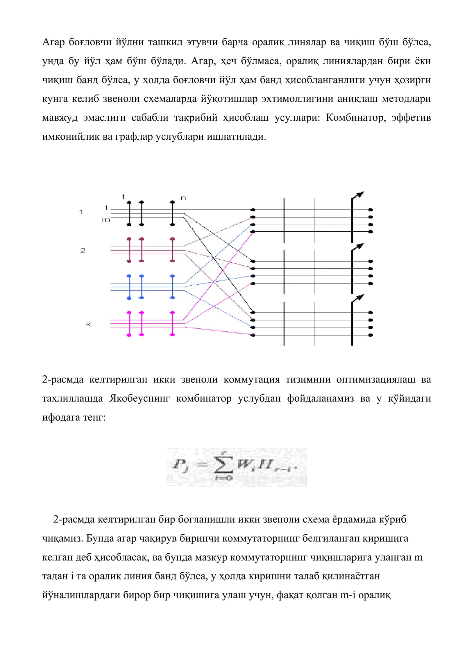 Кўп звеноли коммутацион тизимларни оптимиллаштириш 3