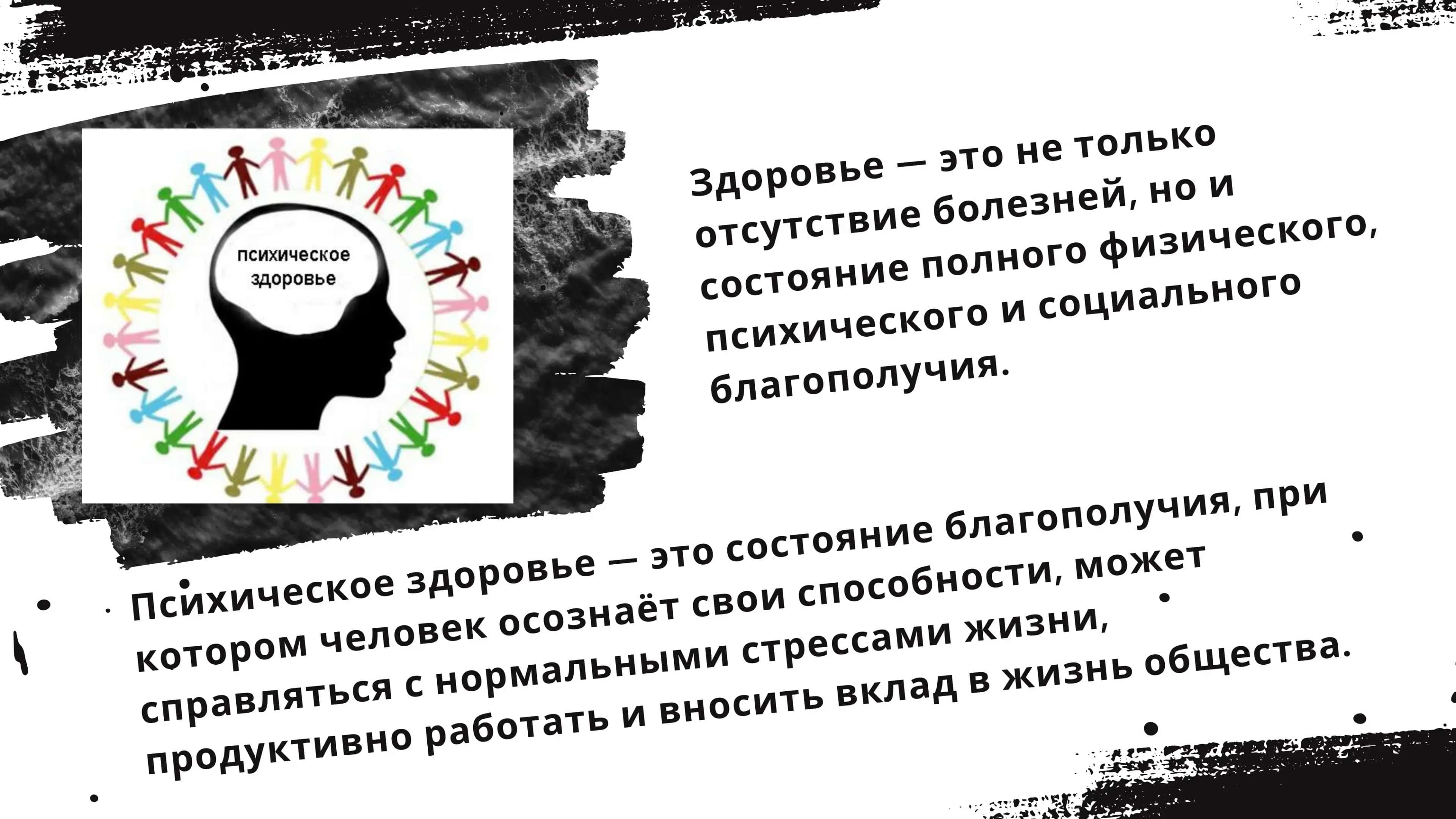 Психическое здоровье как ключевой фактор здорового образа жизни 3
