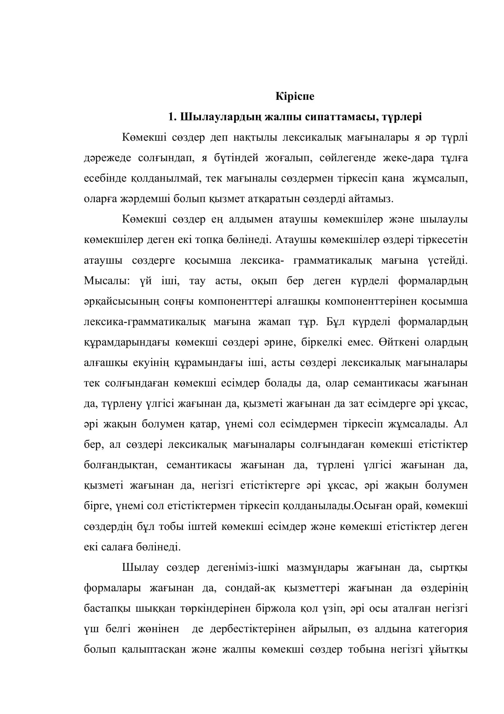 Қазақ тіліндегі шылау сөздердің ерекшеліктері 3