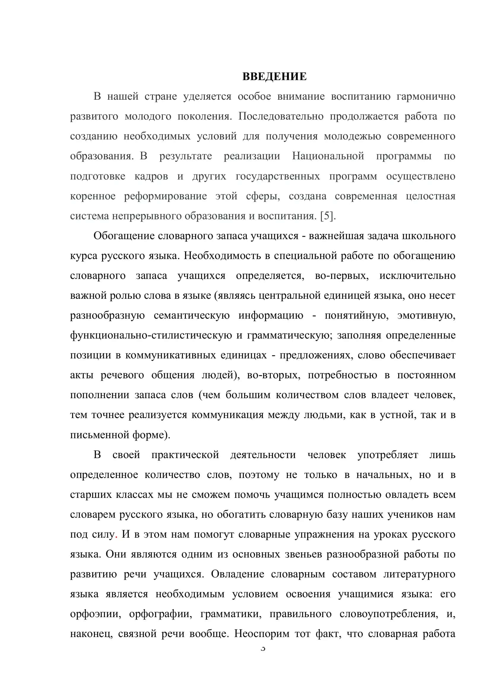 "ВИДЫ РАБОТ ПО ОБОГАЩЕНИЮ СЛОВАРНОГО ЗАПАСА УЧАЩИХСЯ НА СОВРЕМЕННОМ ЭТАПЕ" 3