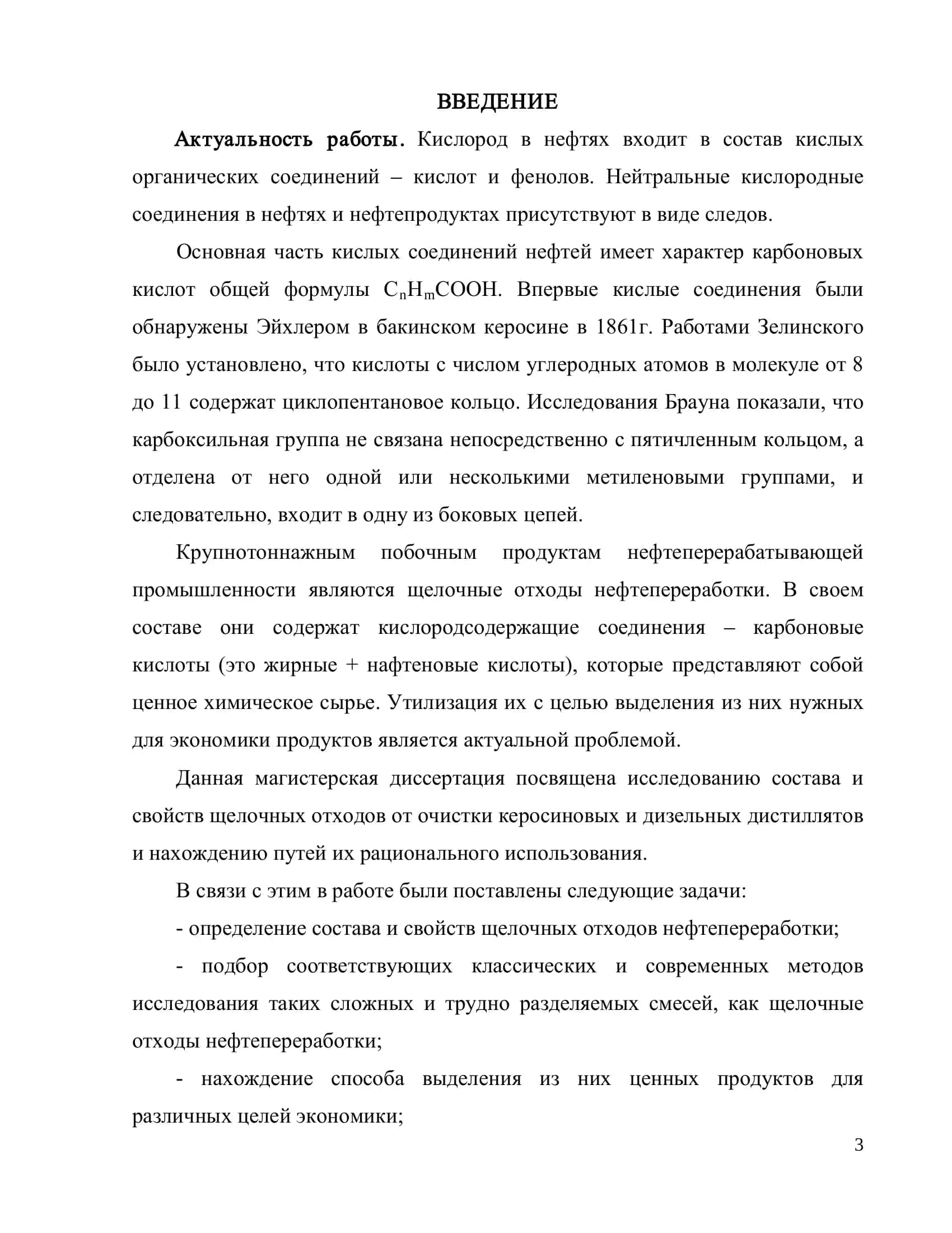 ВЫДЕЛЕНИЕ КИСЛОРОДСОДЕРЖАЩИХ СОЕДИНЕНИЕ В 3