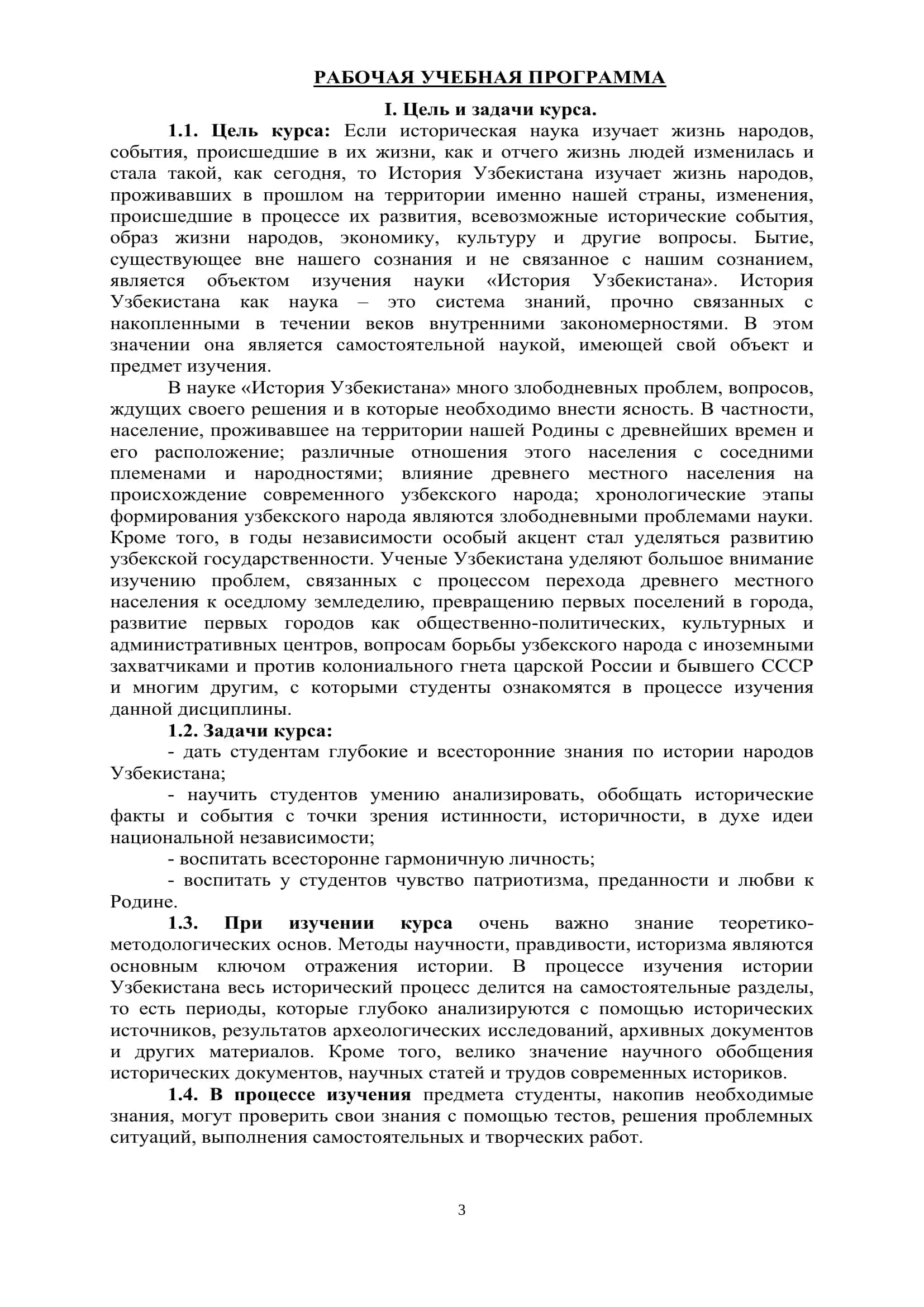 Учебно-методический сборник по предмету "История Узбекистана" 3