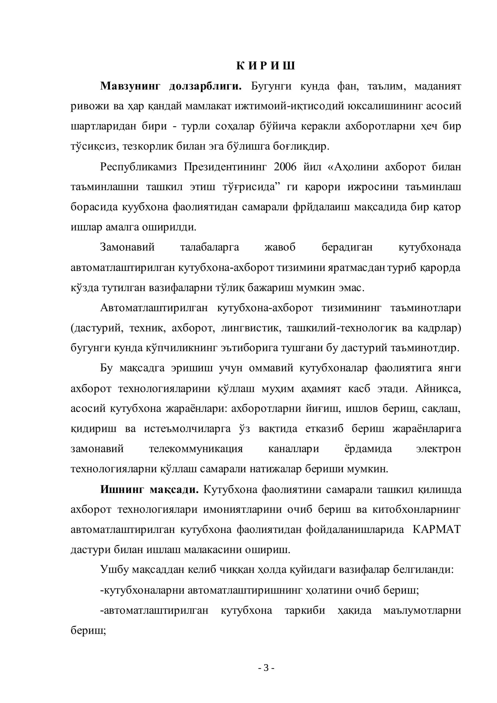 Кутубхона фаолиятини автоматлаштириш масалалари 3