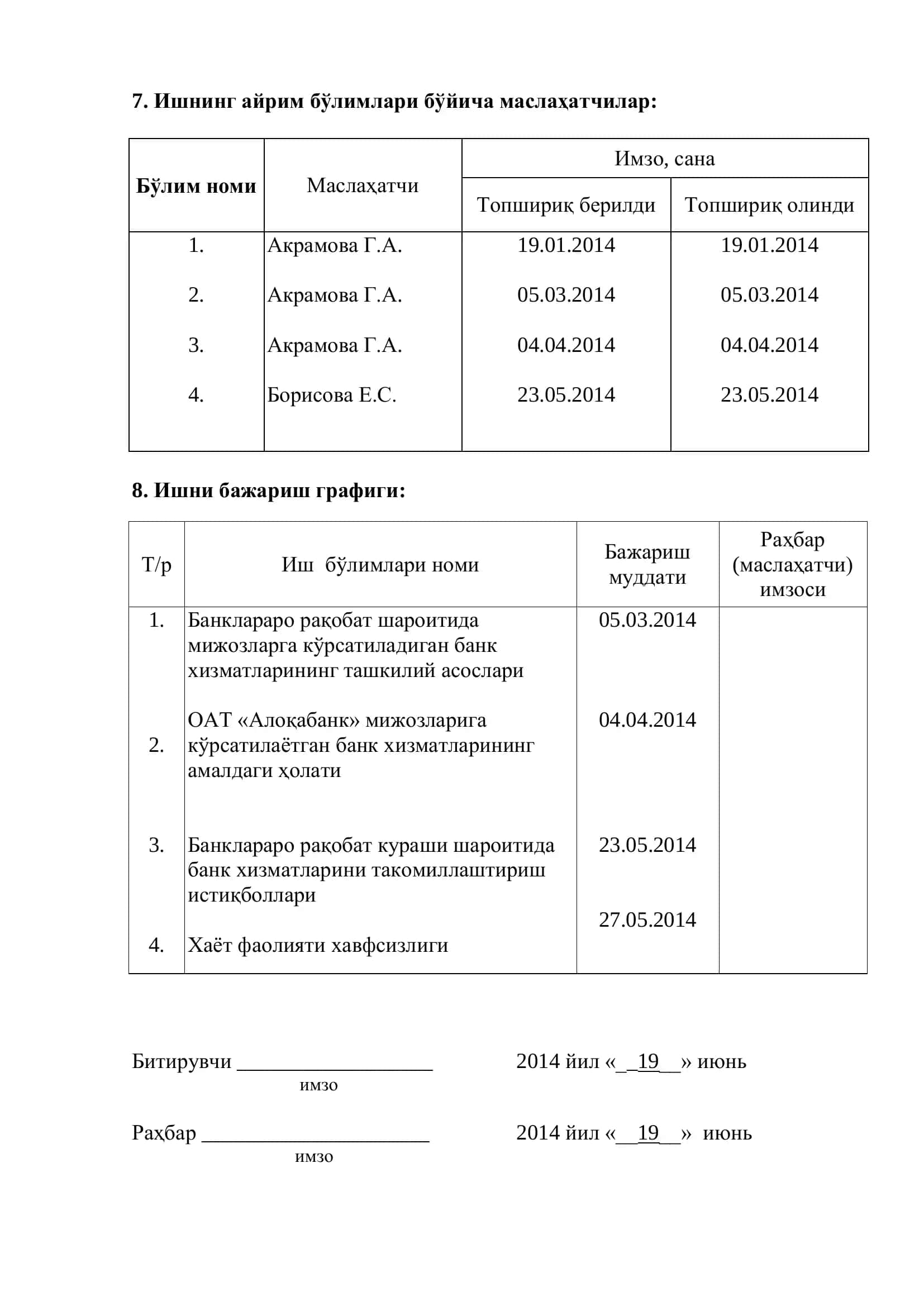 Банклараро рақобат шароитида банк хизматлари ва уларни такомиллаштириш йўллари 3