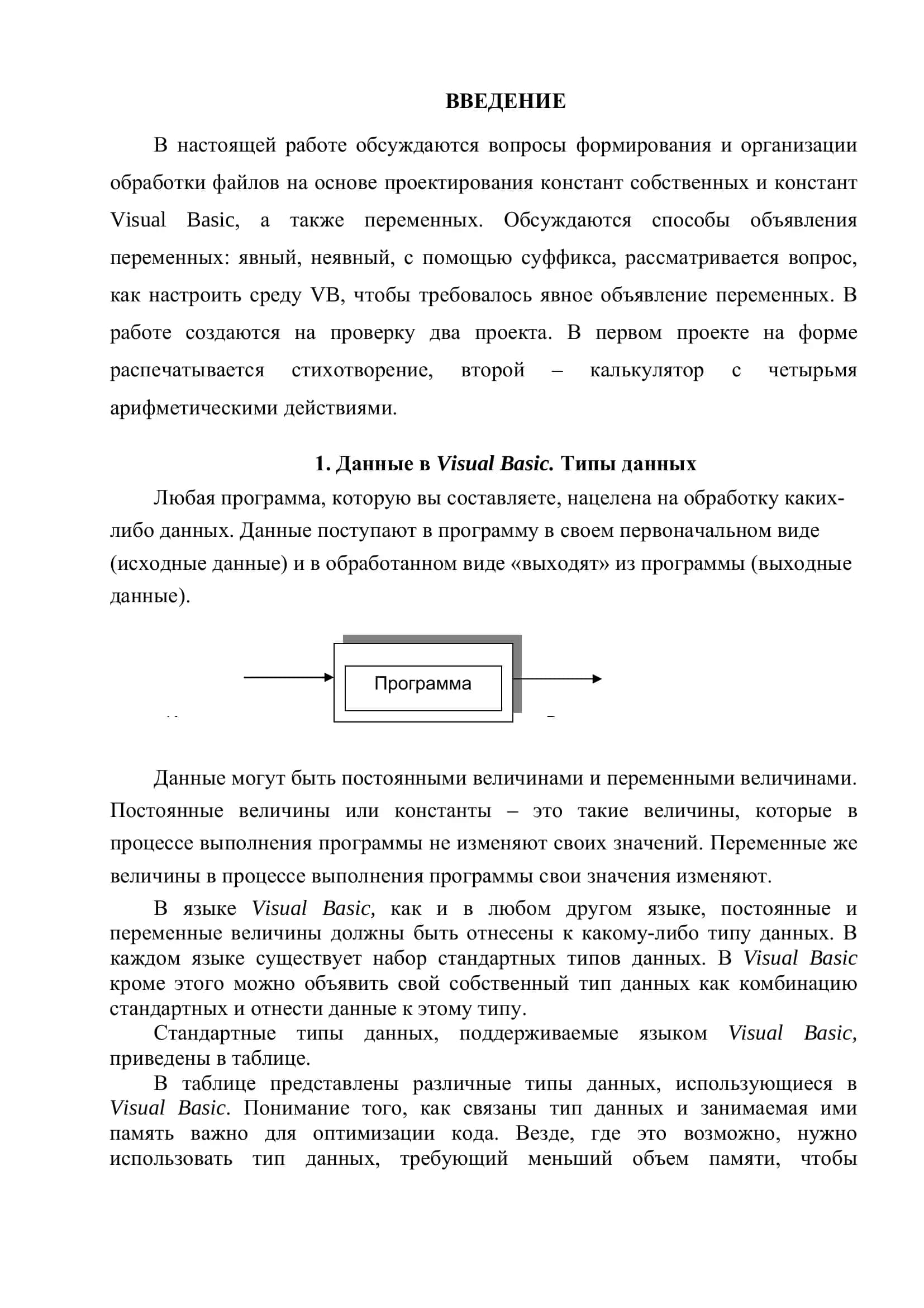 КУРСОВАЯ РАБОТА ОРГАНИЗАЦИЯ ОБРАБОТКИ ФАЙЛОВ В СИСТЕМЕ VISUAL BASIC 3